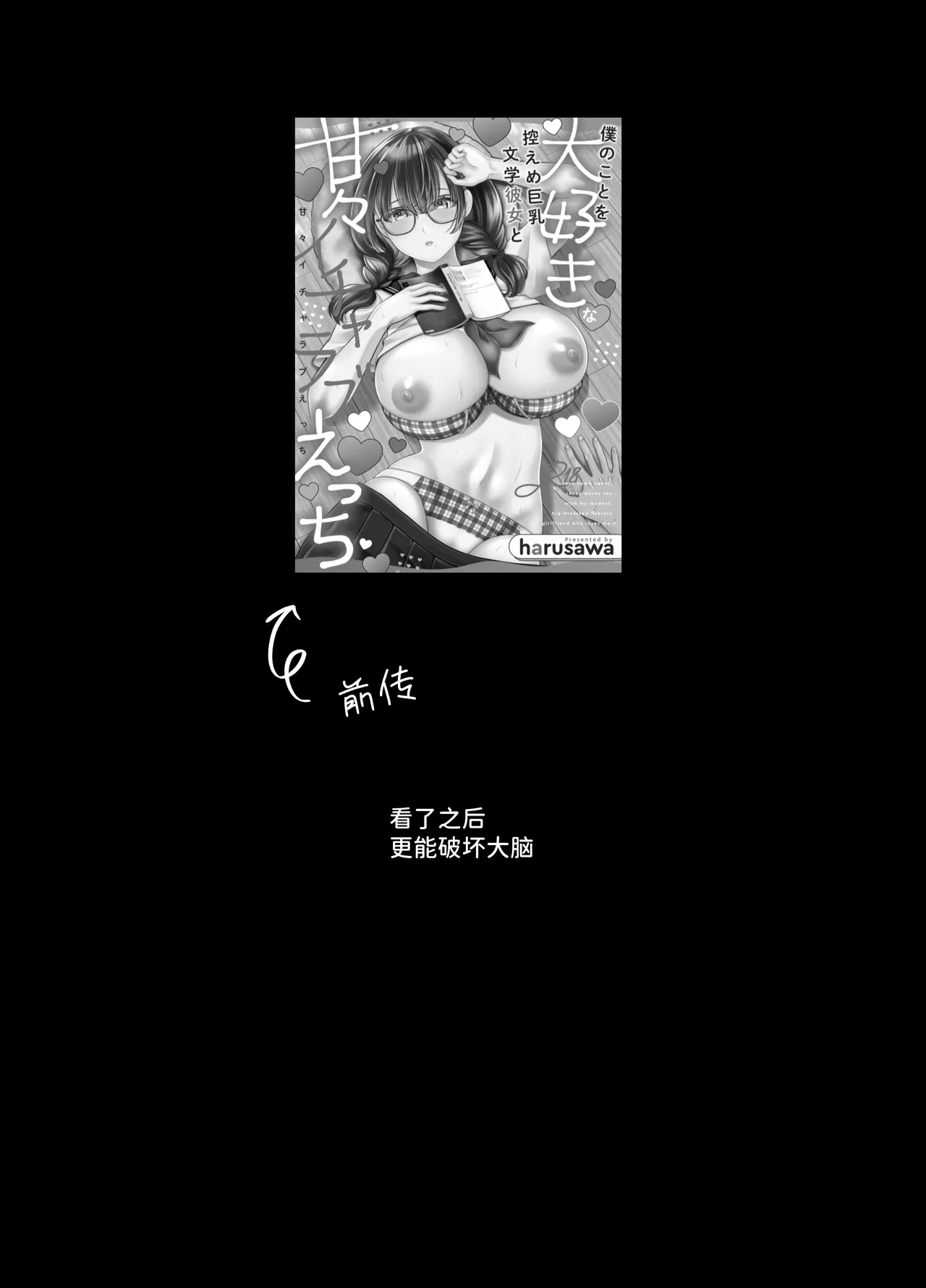 Boku no Koto o Daisuki na Bungaku Kanojo ga NTR SeFri ni Iki Otosareru made page 4 full