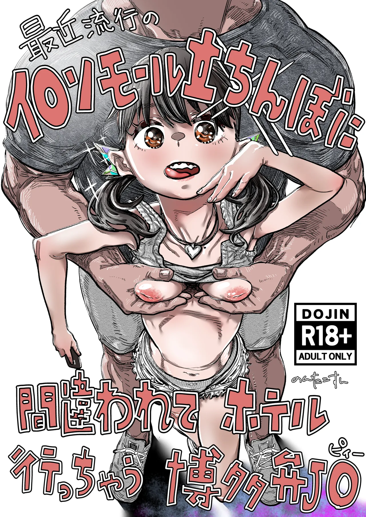 Page 1 of [30-dai Kouhan Kara Hajimeru Ero Doujin (Nontakosun)] Saikin Hayari no AE〇N Mall Tachinbo ni Machigawarete Hotel Icchau Hakata-ben J〇