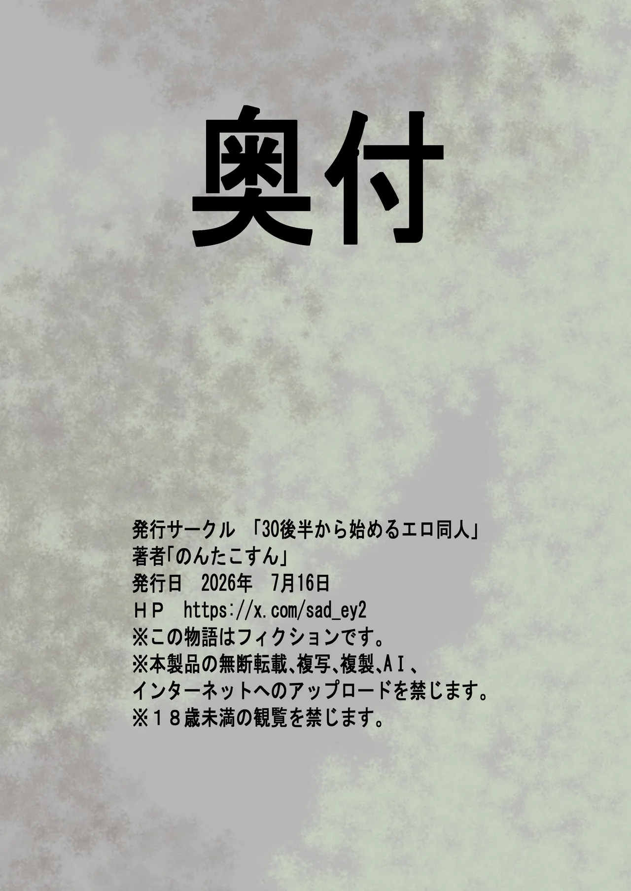 Page 71 of [30-dai Kouhan Kara Hajimeru Ero Doujin (Nontakosun)] Saikin Hayari no AE〇N Mall Tachinbo ni Machigawarete Hotel Icchau Hakata-ben J〇