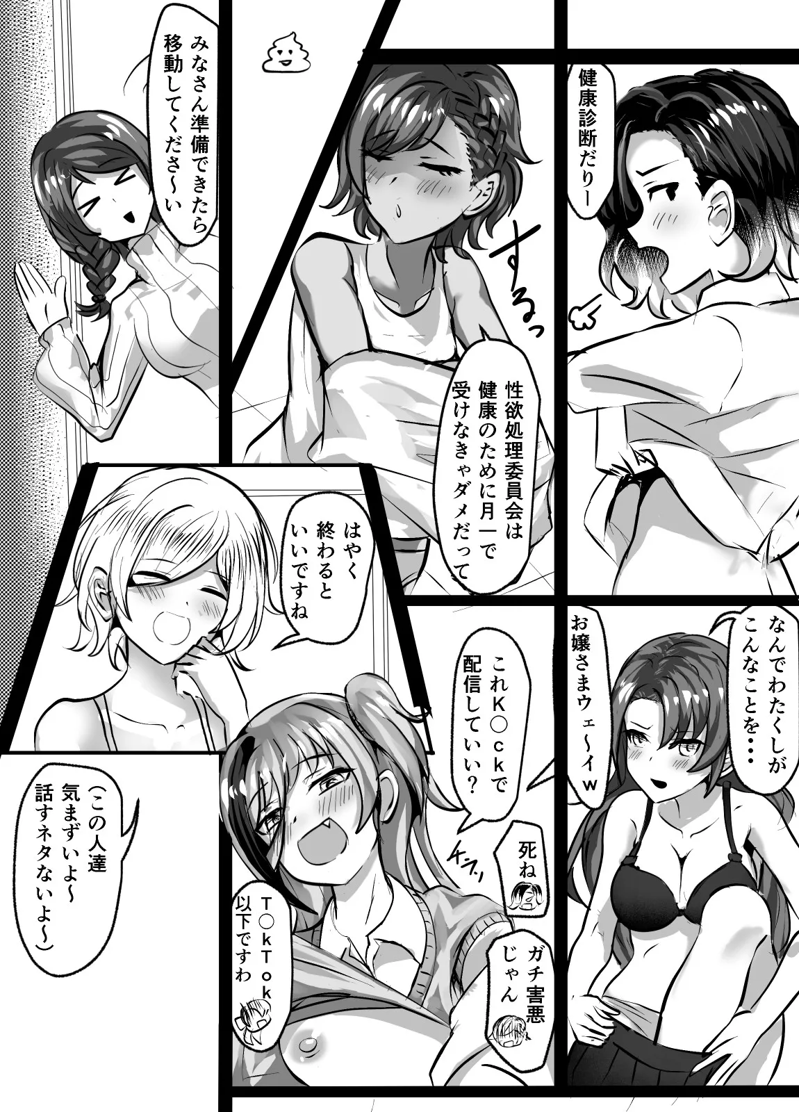 Page 4 of [ぷーぴぃ] 性欲処理委員会2話