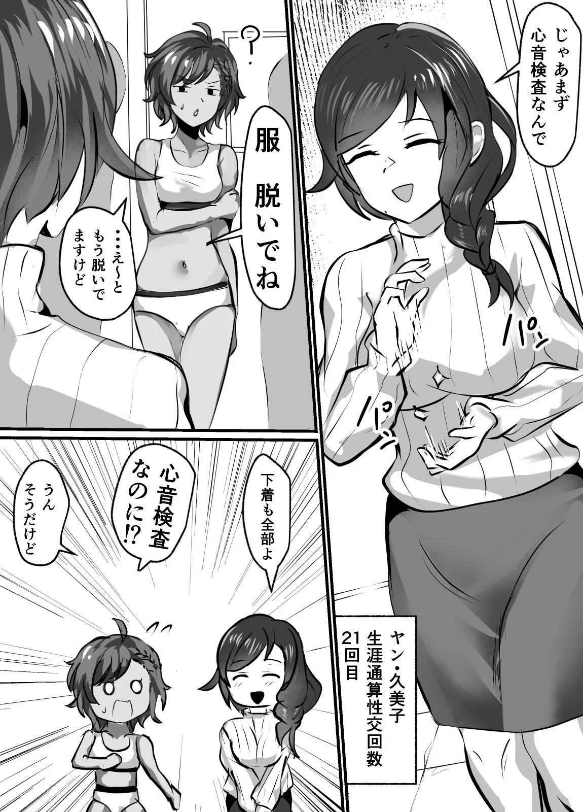 Page 7 of [ぷーぴぃ] 性欲処理委員会2話