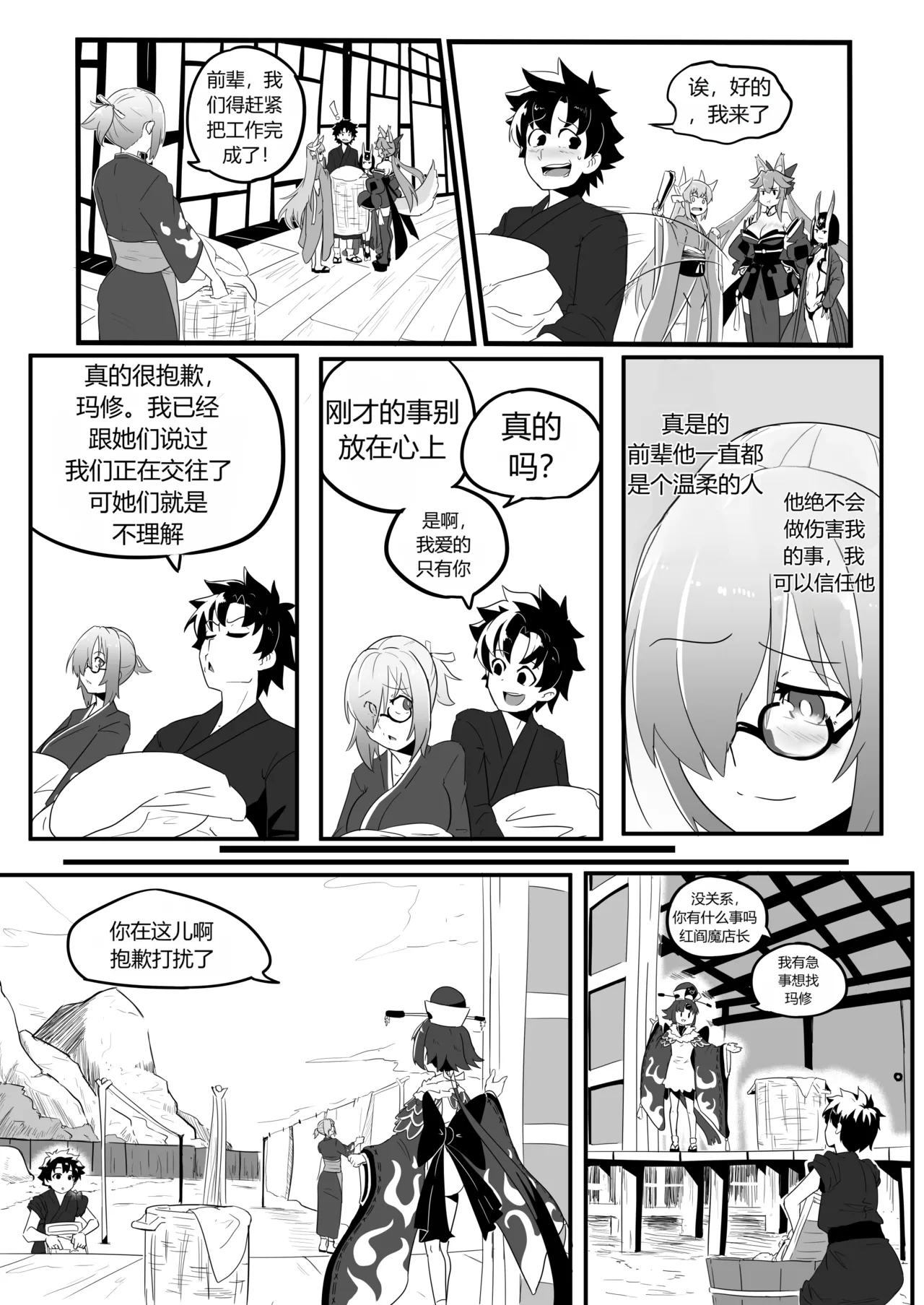 Page 3 of [Ukaya Masaru] Late Night Service (Fate/Grand Order)个人汉化
