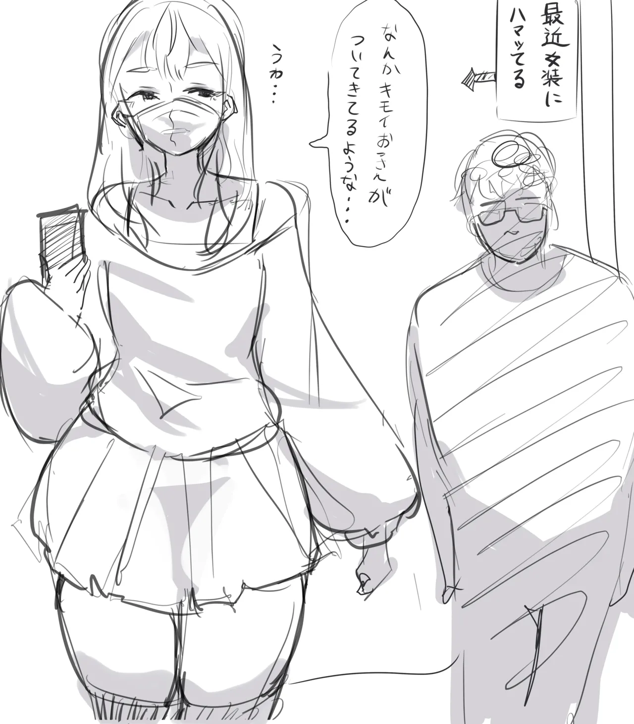 Page 2 of [またたび] おじさんにつけられてその後...