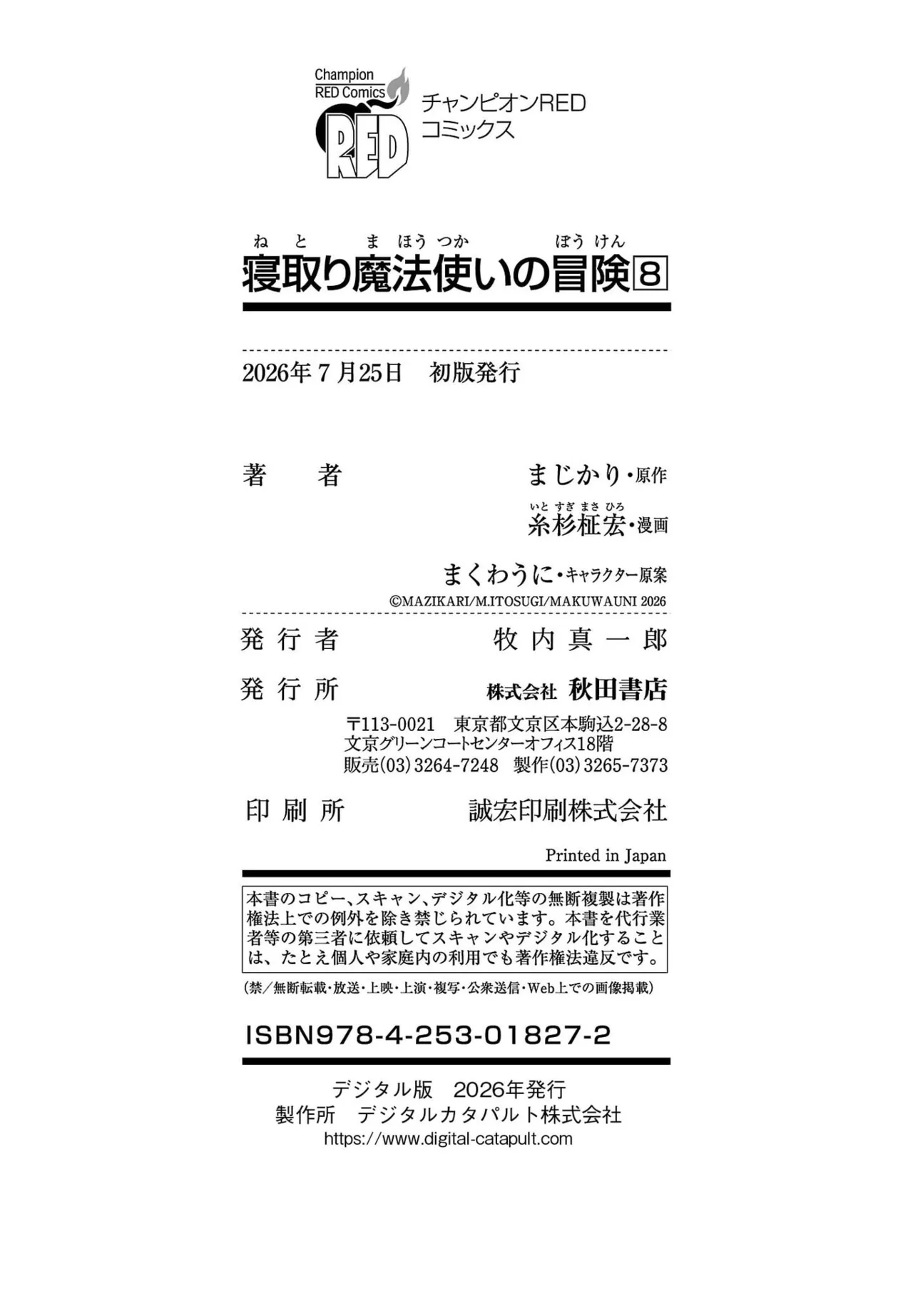 Page 166 of [Itosugi Masahiro × Majikari × Makuwauni] Netori Mahoutsukai no Bouken Volume 8