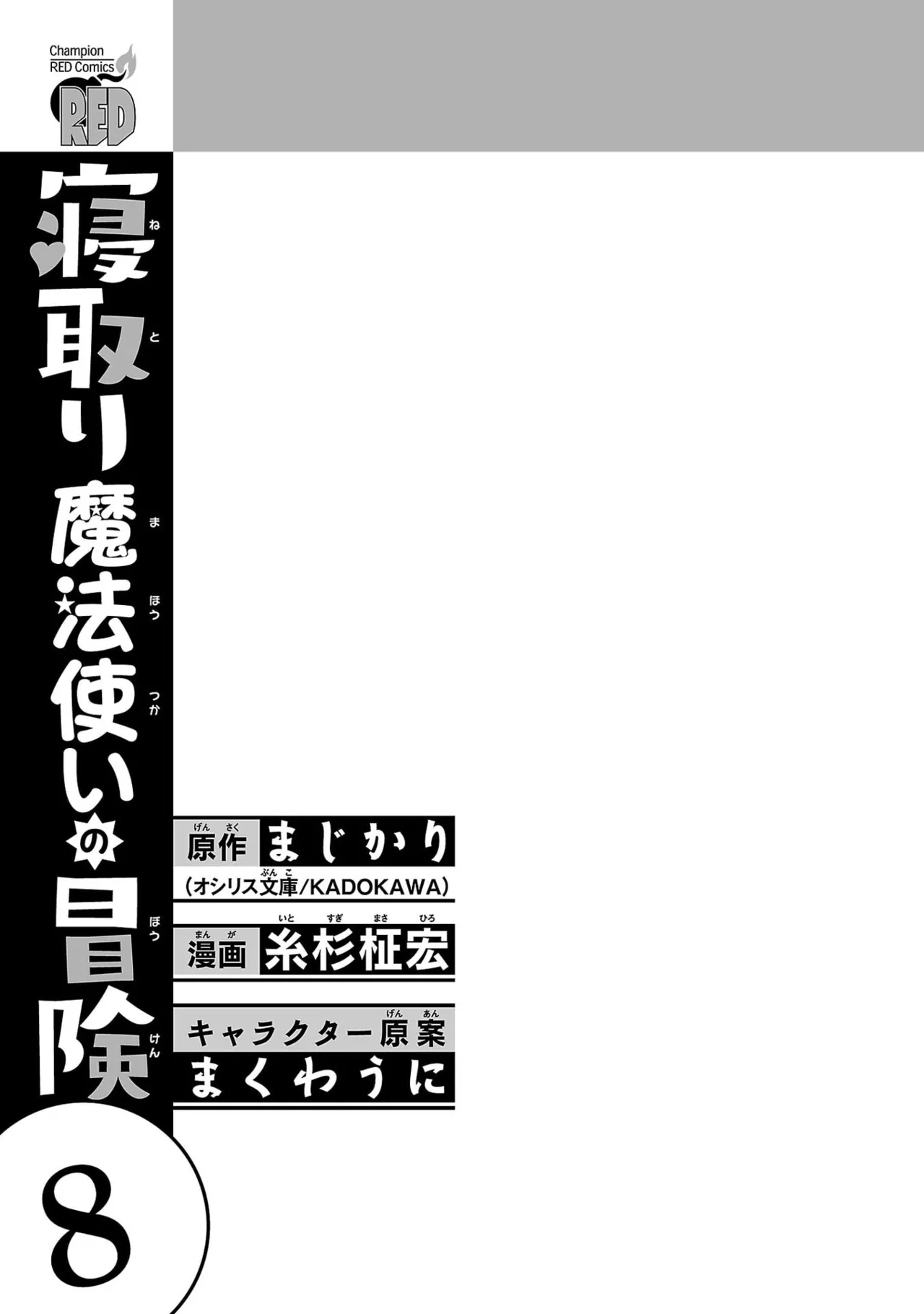 Page 3 of [Itosugi Masahiro × Majikari × Makuwauni] Netori Mahoutsukai no Bouken Volume 8