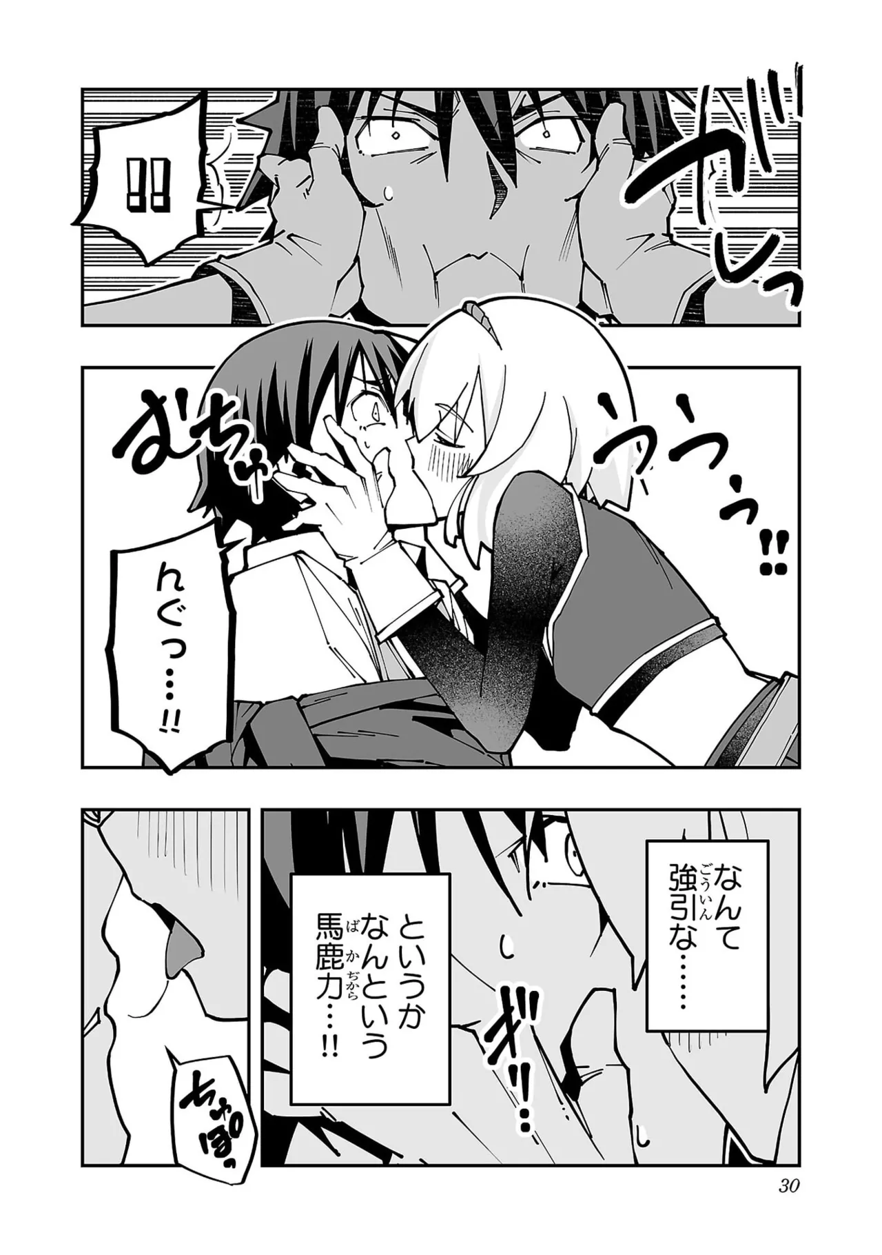 Page 32 of [Itosugi Masahiro × Majikari × Makuwauni] Netori Mahoutsukai no Bouken Volume 8