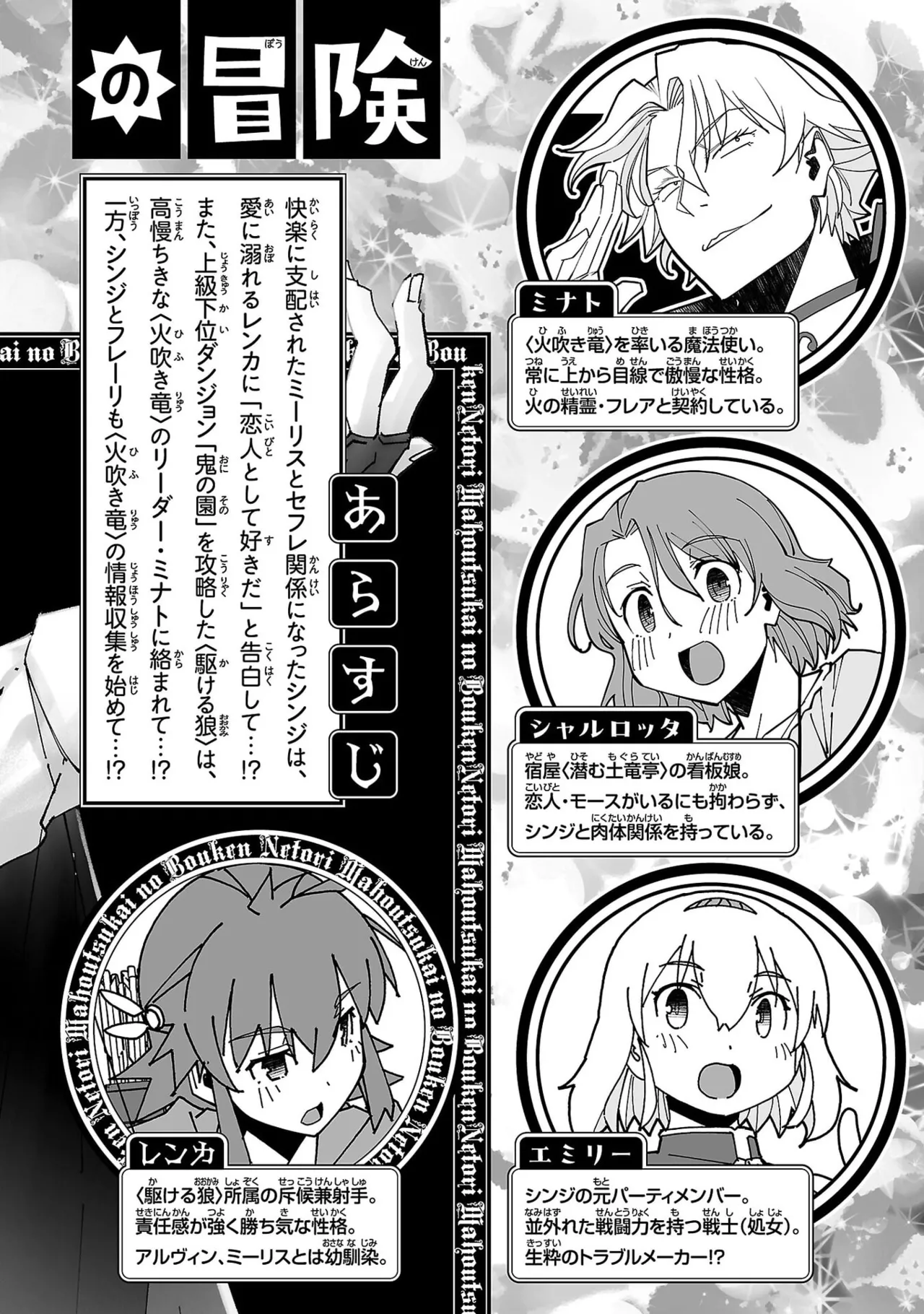 Page 4 of [Itosugi Masahiro × Majikari × Makuwauni] Netori Mahoutsukai no Bouken Volume 8