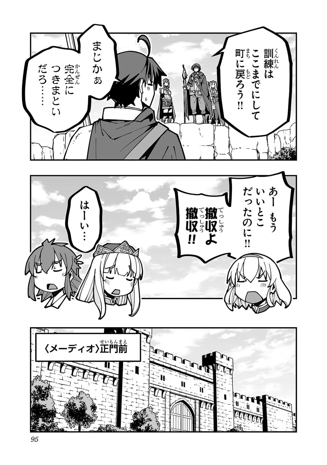 Page 97 of [Itosugi Masahiro × Majikari × Makuwauni] Netori Mahoutsukai no Bouken Volume 8