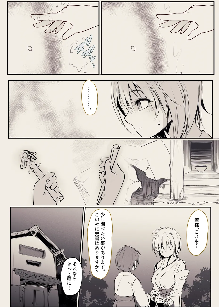Page 3 of [鉱油] 縛られ儀式巫女