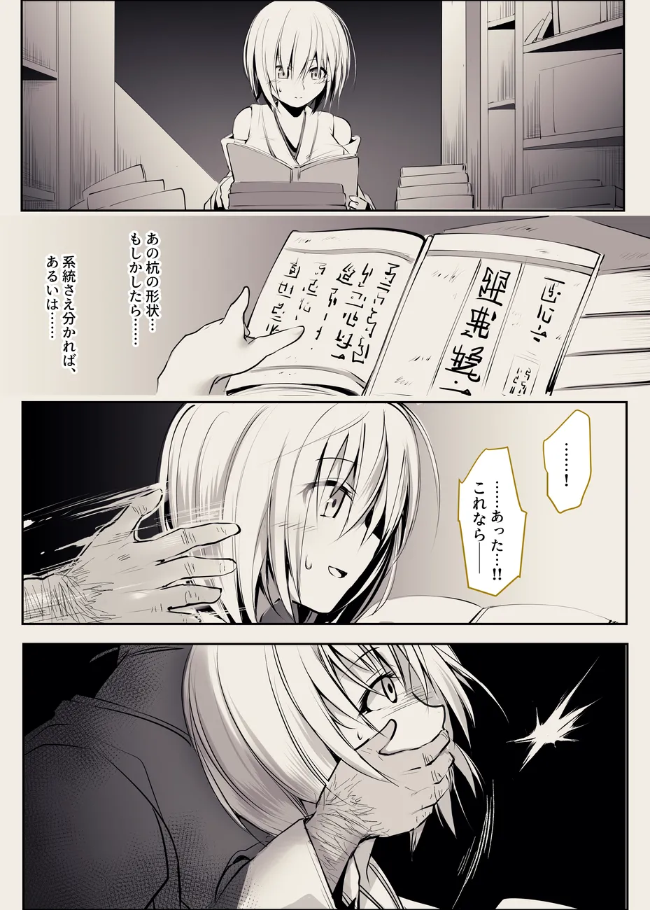 Page 4 of [鉱油] 縛られ儀式巫女