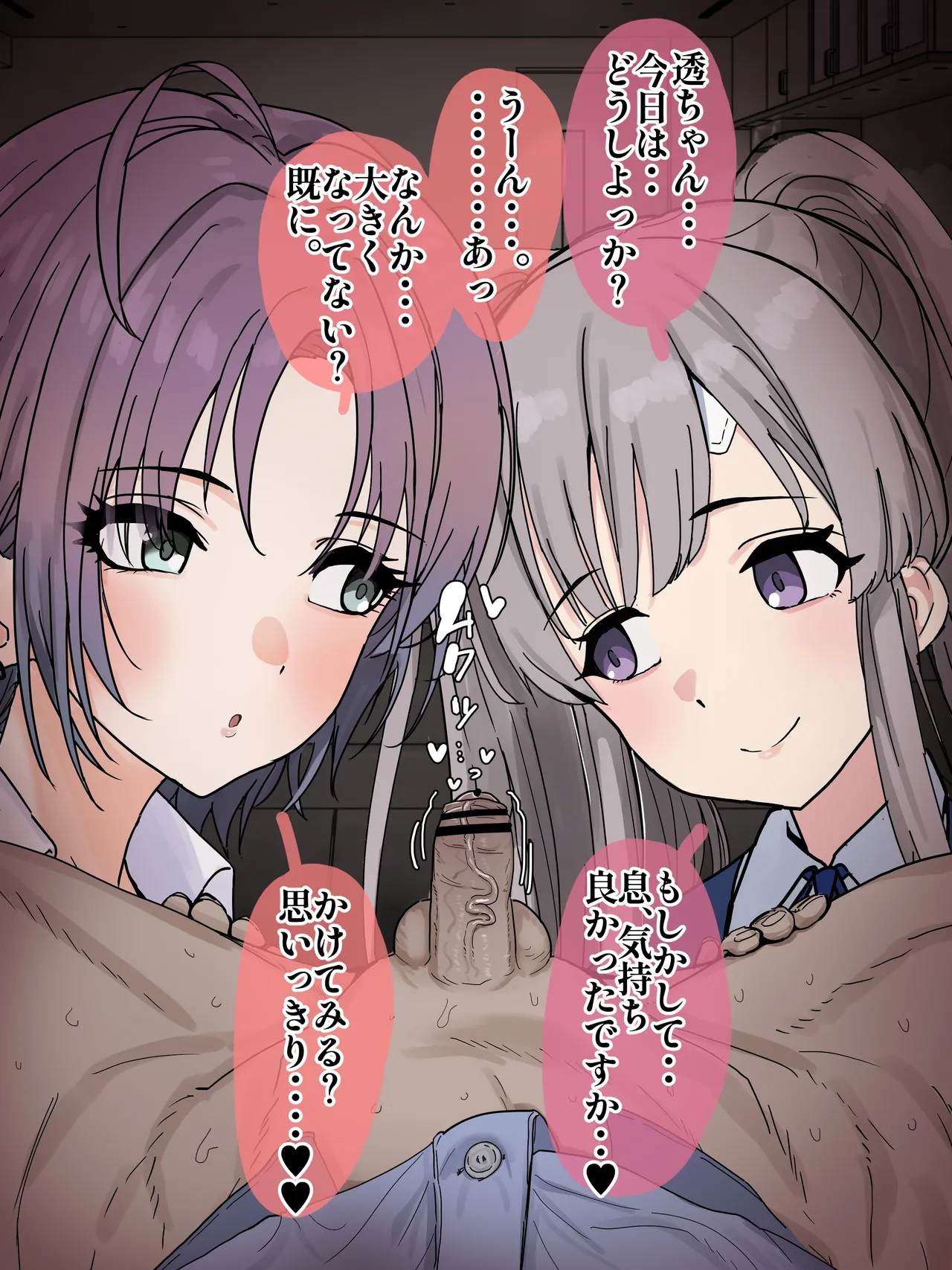 Page 3 of [かいせんどんぶり] うっかり疲れ勃起を見られてからというもの「お世話」と称しザーメンを絞ってくる透と霧子に今日も外回りで蒸れたちんぽを恥ずか (アイドルマスター シャイニーカラーズ)