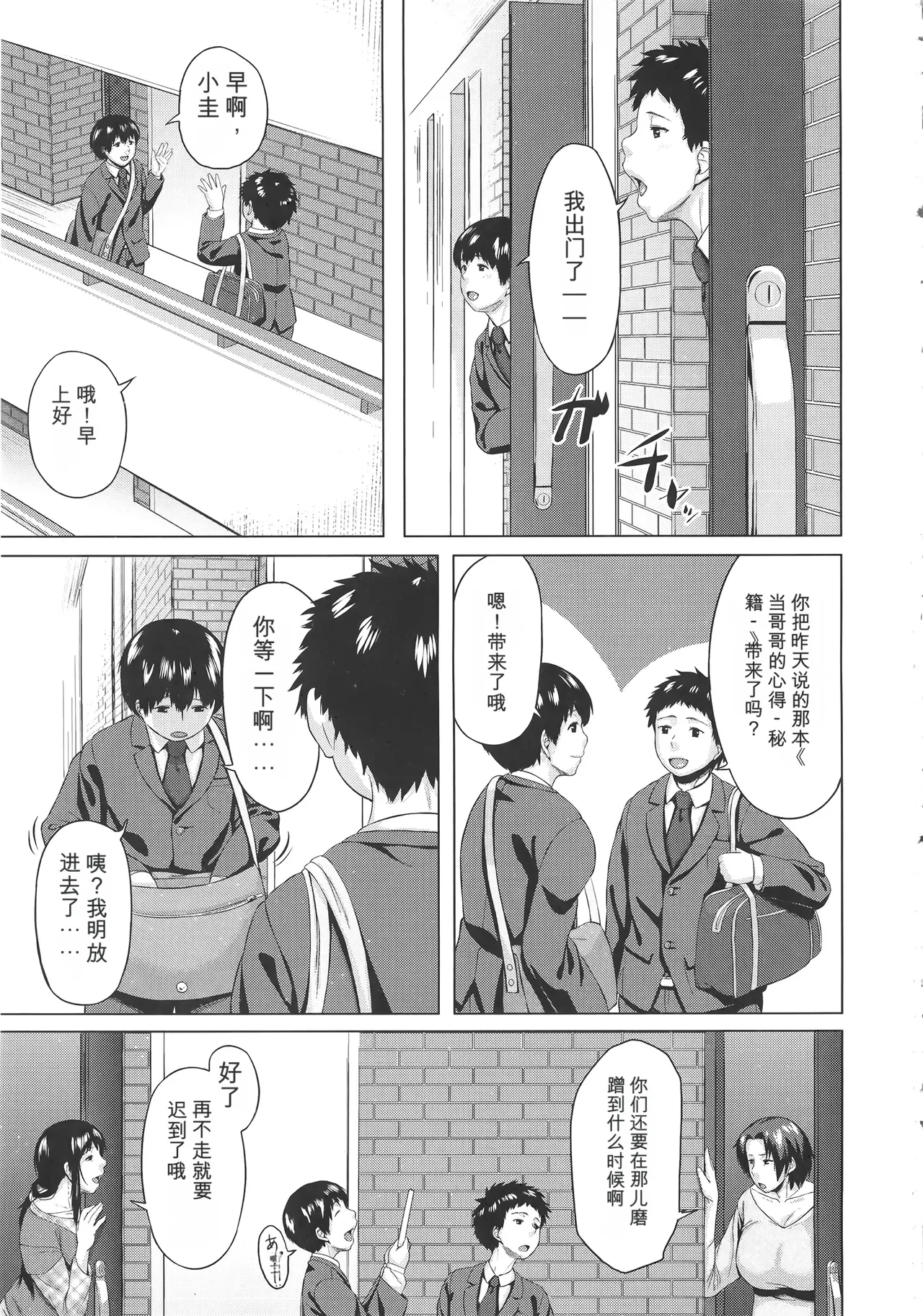 Page 201 of [Jitsuma] Koukan Musuko [Digital]