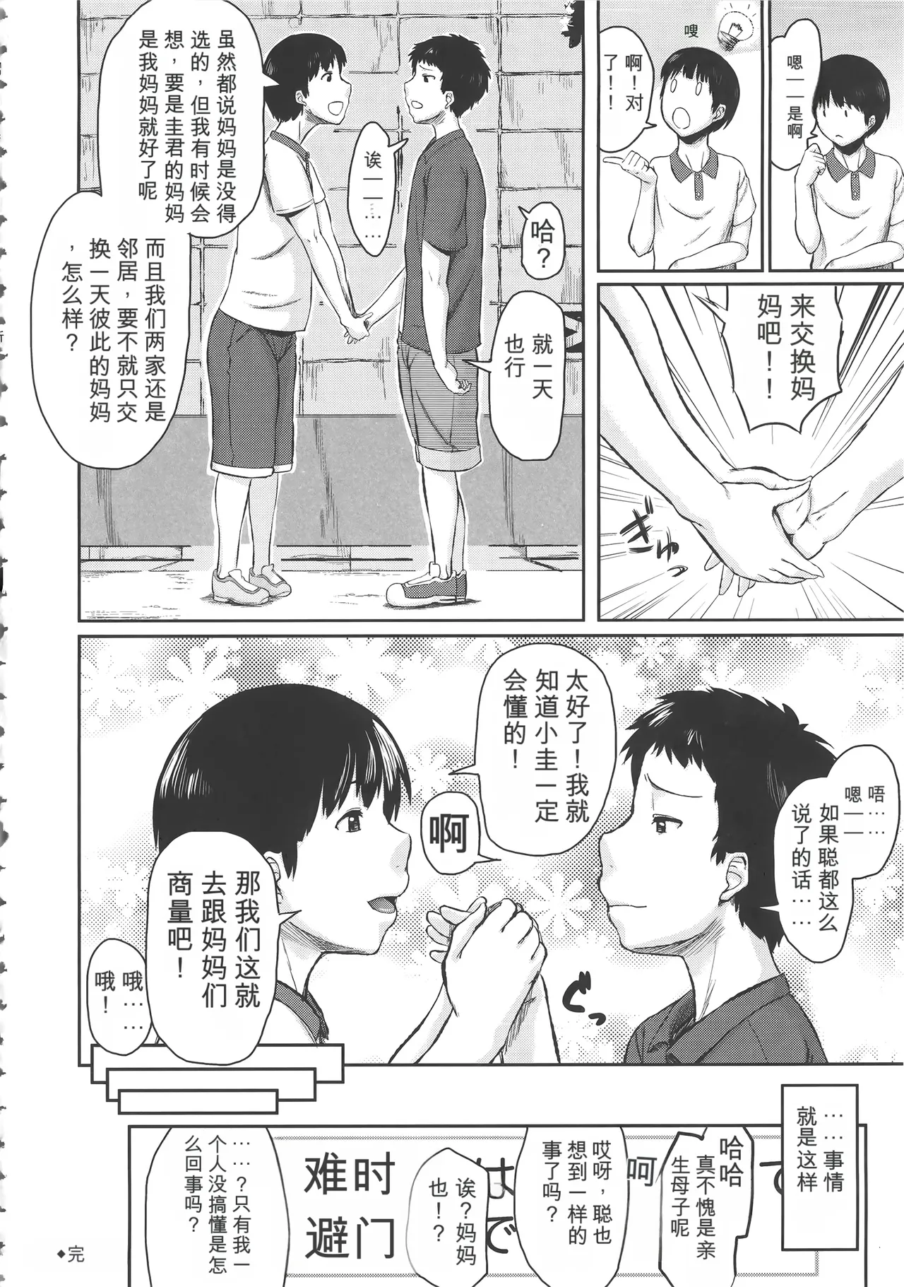 Page 44 of [Jitsuma] Koukan Musuko [Digital]