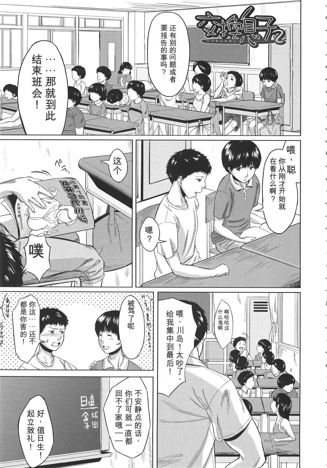 Page 45 of [Jitsuma] Koukan Musuko [Digital]