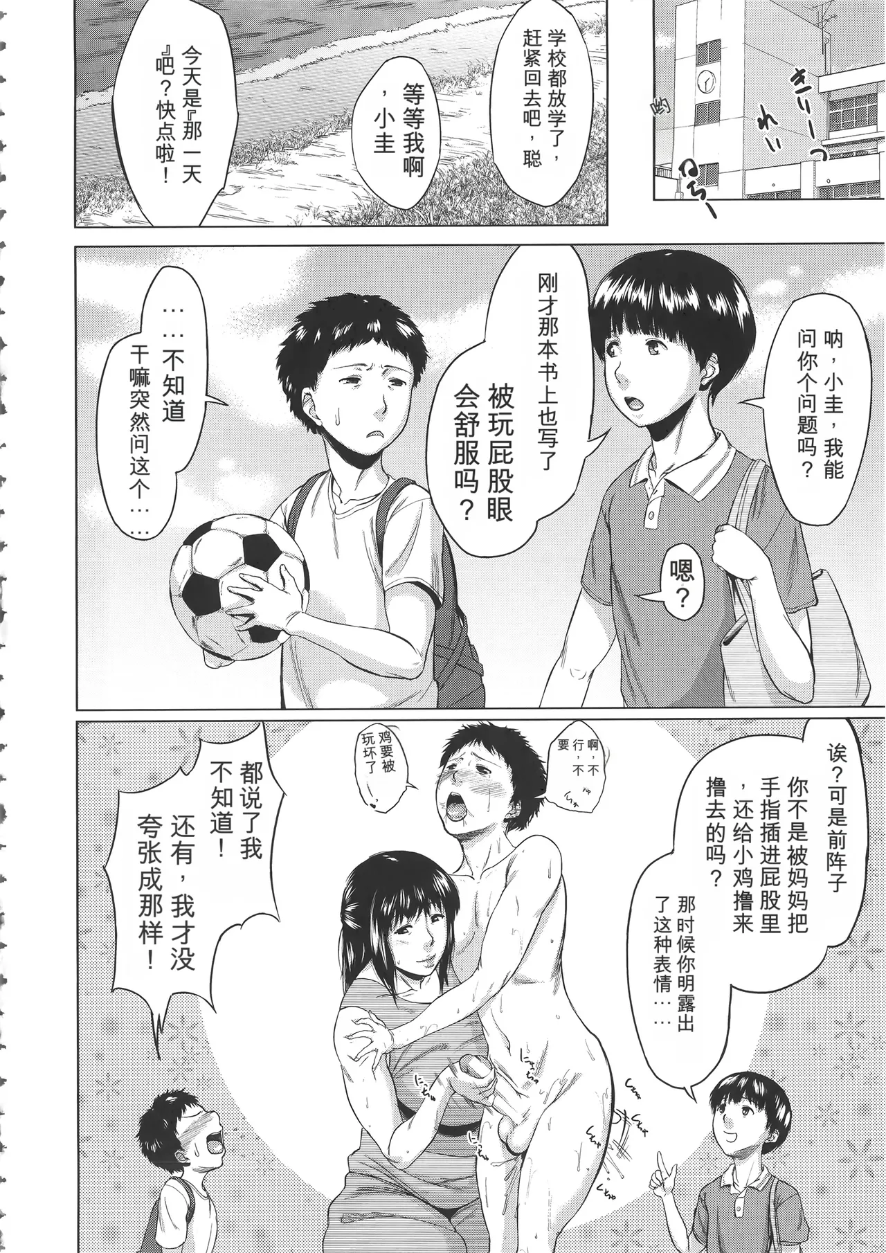 Page 46 of [Jitsuma] Koukan Musuko [Digital]