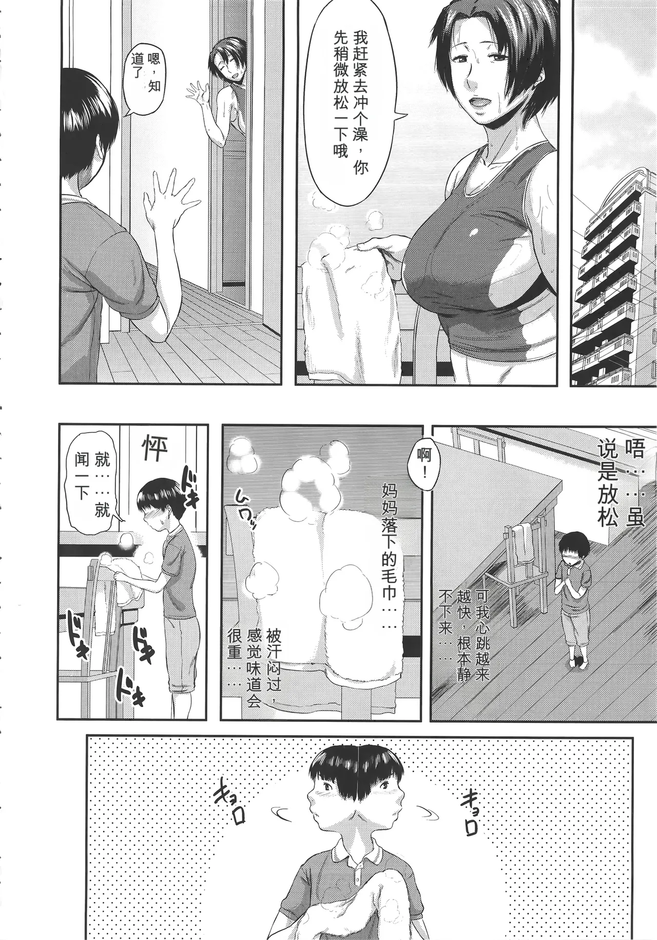 Page 52 of [Jitsuma] Koukan Musuko [Digital]