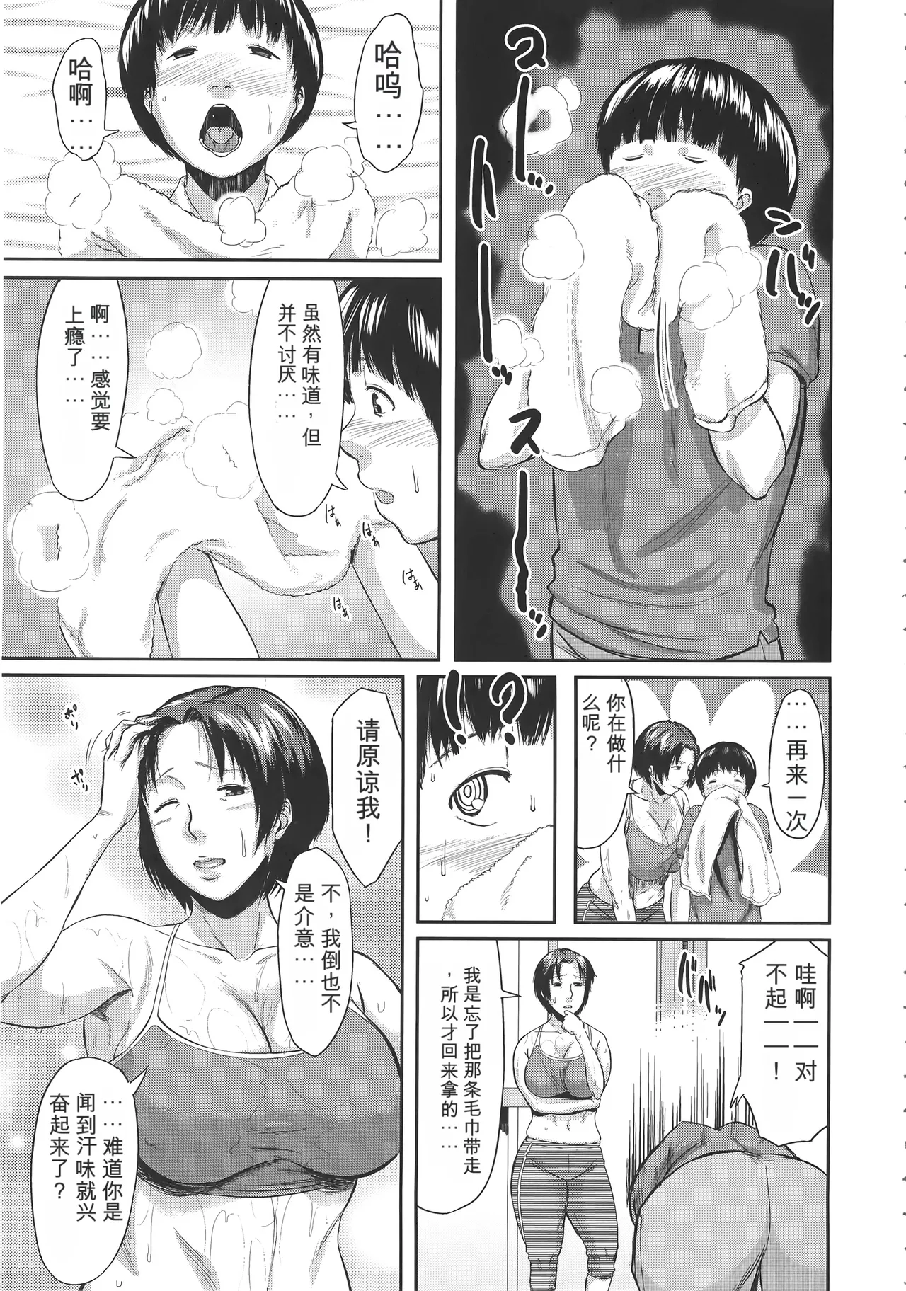 Page 53 of [Jitsuma] Koukan Musuko [Digital]