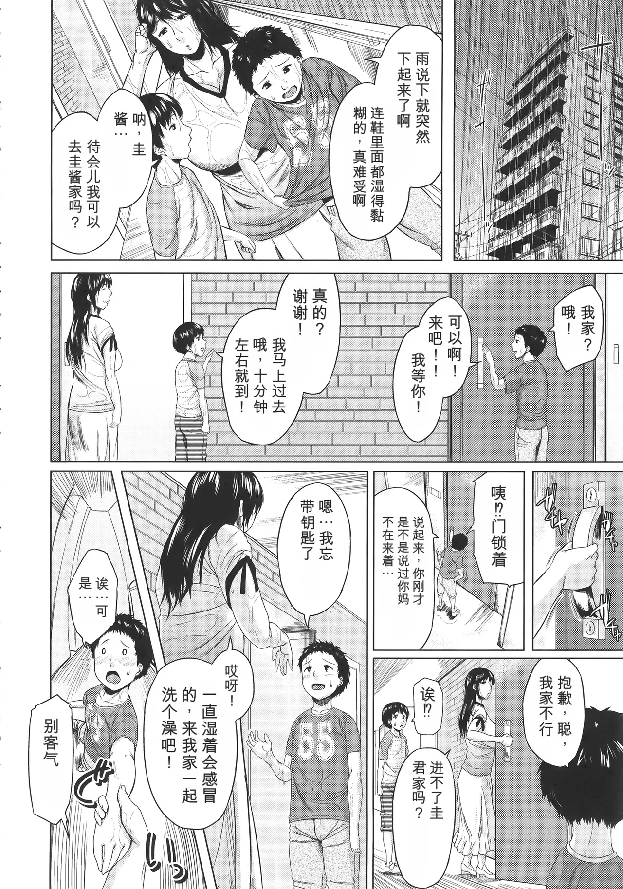 Page 82 of [Jitsuma] Koukan Musuko [Digital]