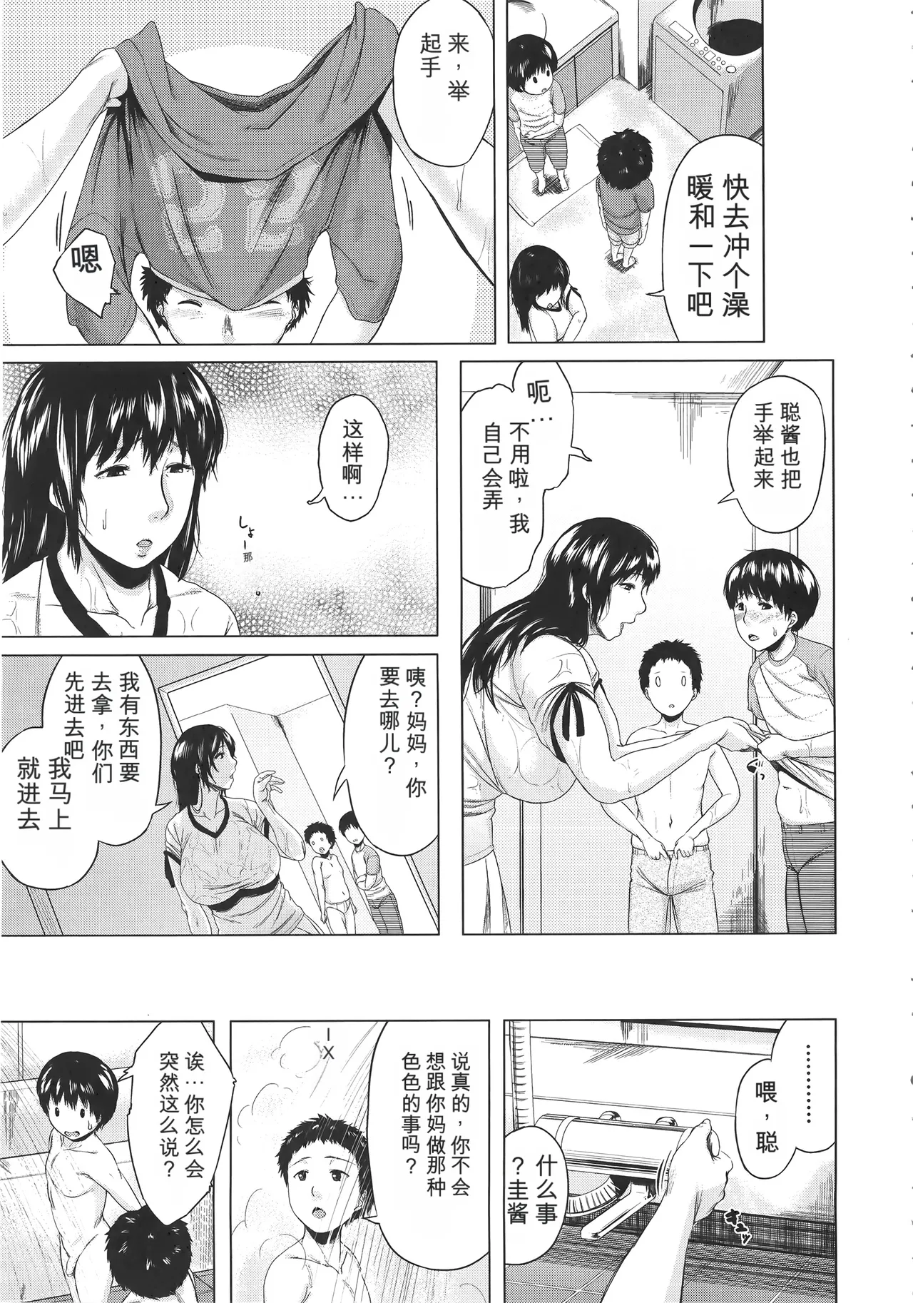 Page 83 of [Jitsuma] Koukan Musuko [Digital]