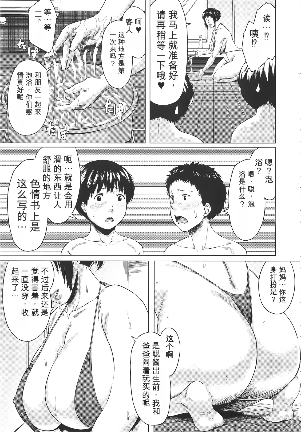Page 85 of [Jitsuma] Koukan Musuko [Digital]