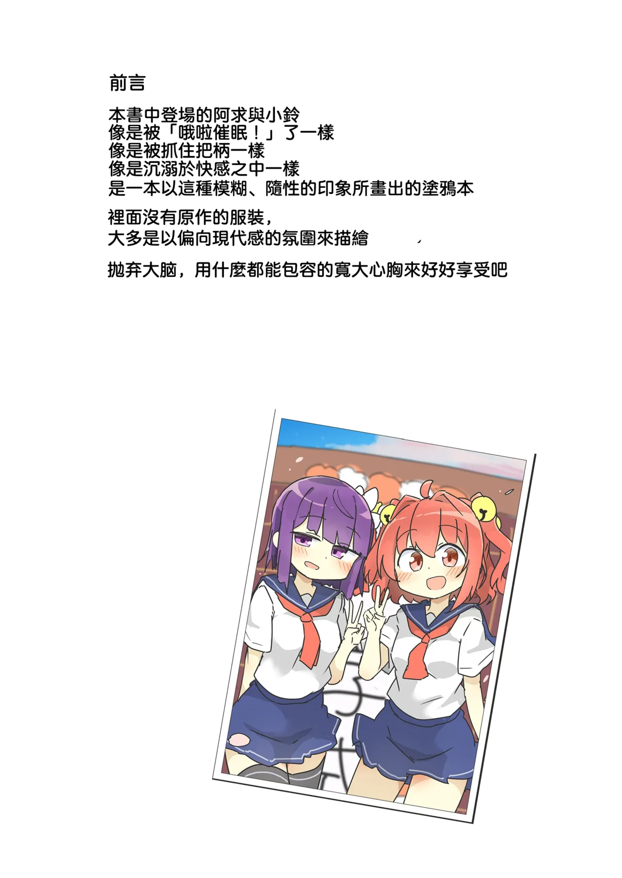 Page 2 of [Matsukitsune Iori (Matsukitsune)] Akyū to Kosuzu de kenzen → fukenzen | 阿求與小鈴：健全 → 不健全(Touhou Project) [Chinese] [明稿昨拖漢化組][Digital]