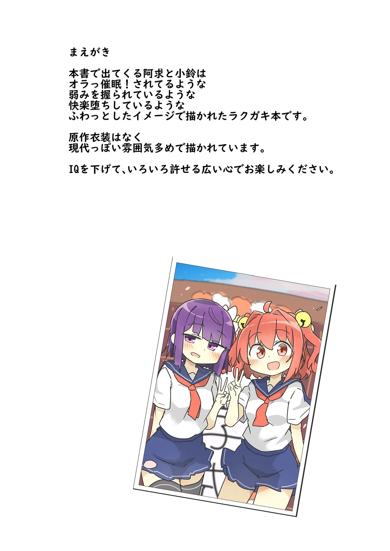 Page 2 of [Matsukitsune Iori (Matsukitsune)] Akyū to Kosuzu de kenzen (Touhou Project) [Digital]