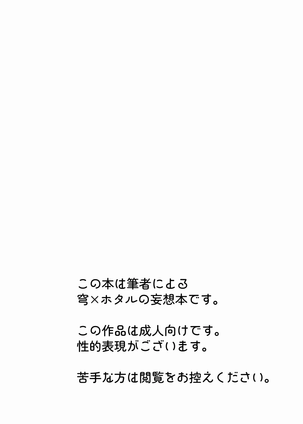 Page 3 of [みゆら] 酔ったホタルに×××!!? (崩壊:スターレイル)