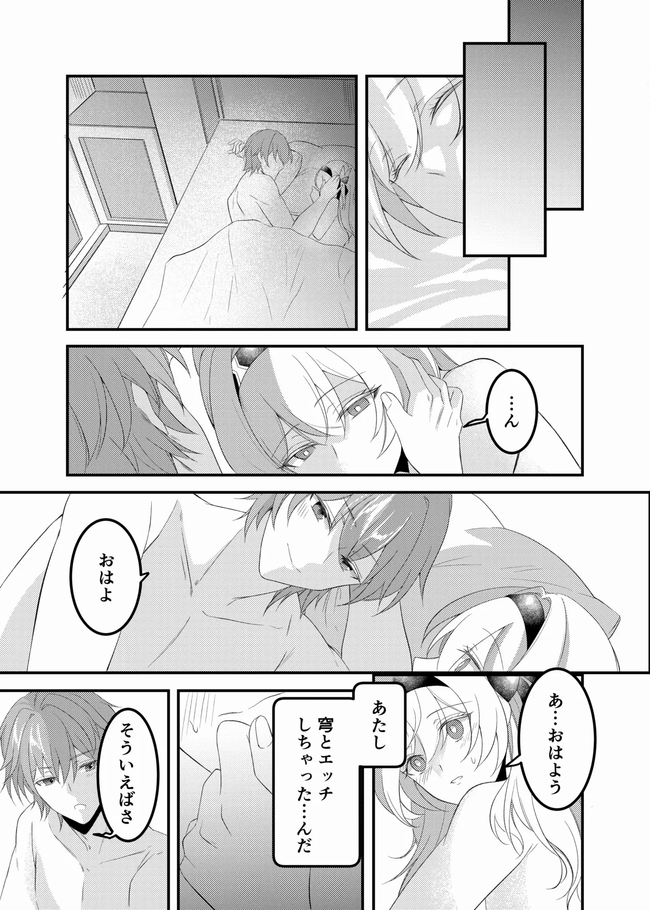 Page 32 of [みゆら] 酔ったホタルに×××!!? (崩壊:スターレイル)