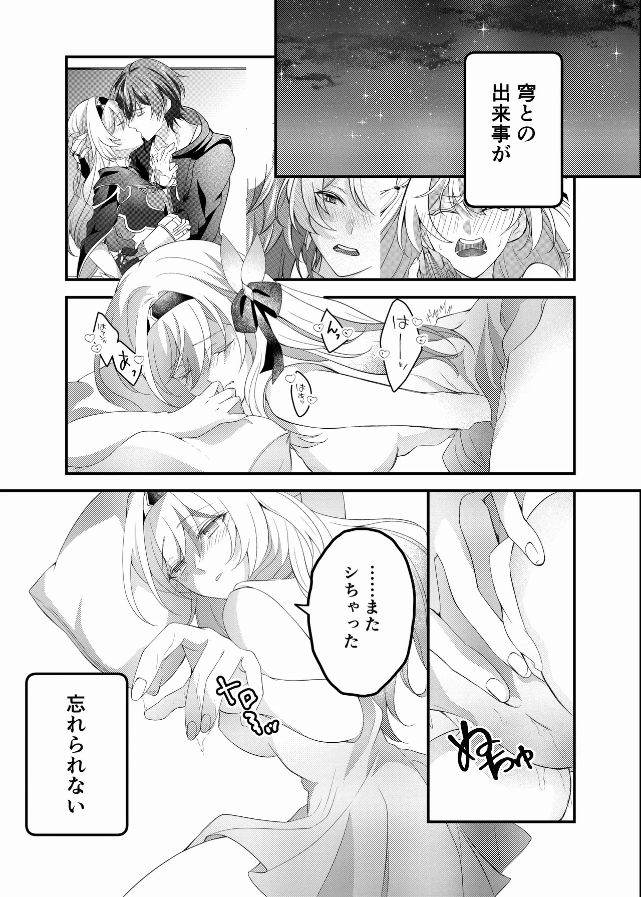 Page 4 of [みゆら] 酔ったホタルに×××!!? (崩壊:スターレイル)
