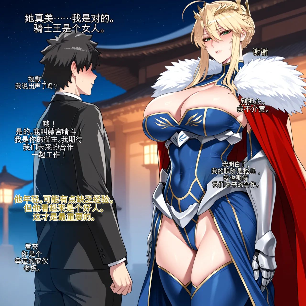 Page 3 of [Mogu-Tyan] Artoria's Darkest Desires Remaster [Ai-Generated] 不与你的纯爱中文机翻