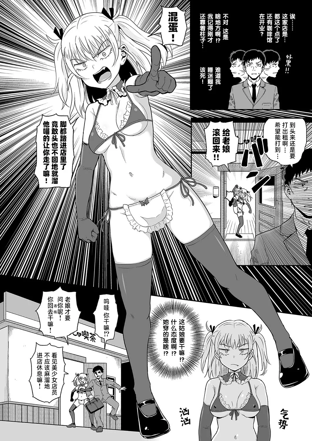 Page 3 of [Poncocchan] Iya(ra)shi Kissa he Youkoso!｜欢迎光临治 (纵) 欲系咖啡馆! (COMIC AUN 2021-12) [Chinese] [琥珀汉化组] [Digital]