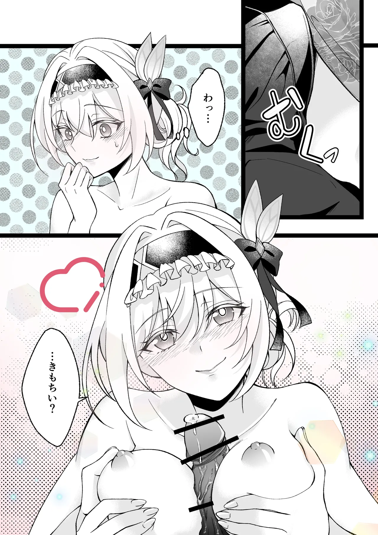 おねがい page 2 full