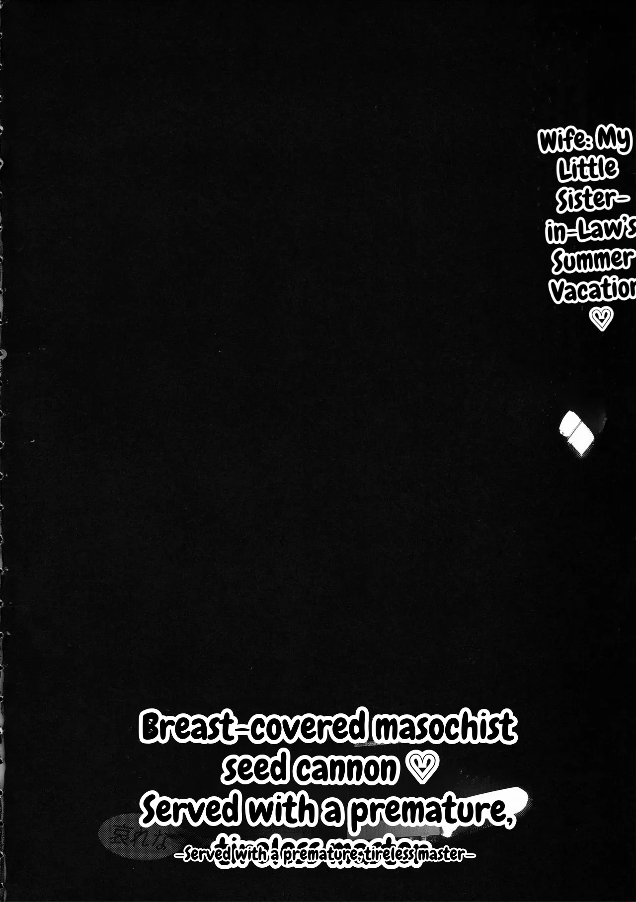 Tsuma to Gimai no Natsuyasumi Oppai Mamire Ama Maso Tane Shibori -Aware na Sourou Zetsurin Master o Soete- page 3 full