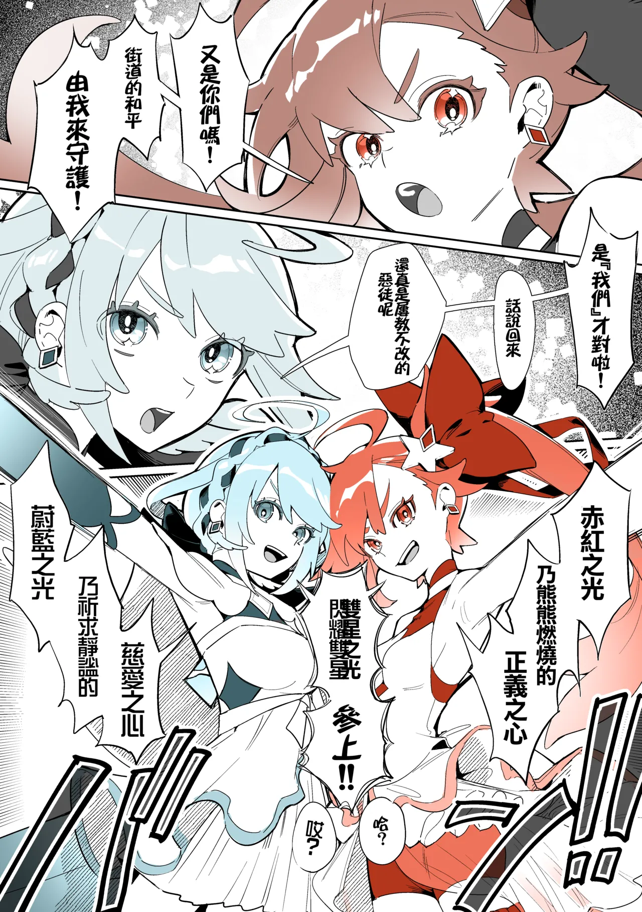 よくあるふたなり魔法少女モノーちんぽ生やされ雄オナ堕ち&射精快楽強制共有編ー (オリジナル)-汉化版（Auto20333个人汉化） page 3 full