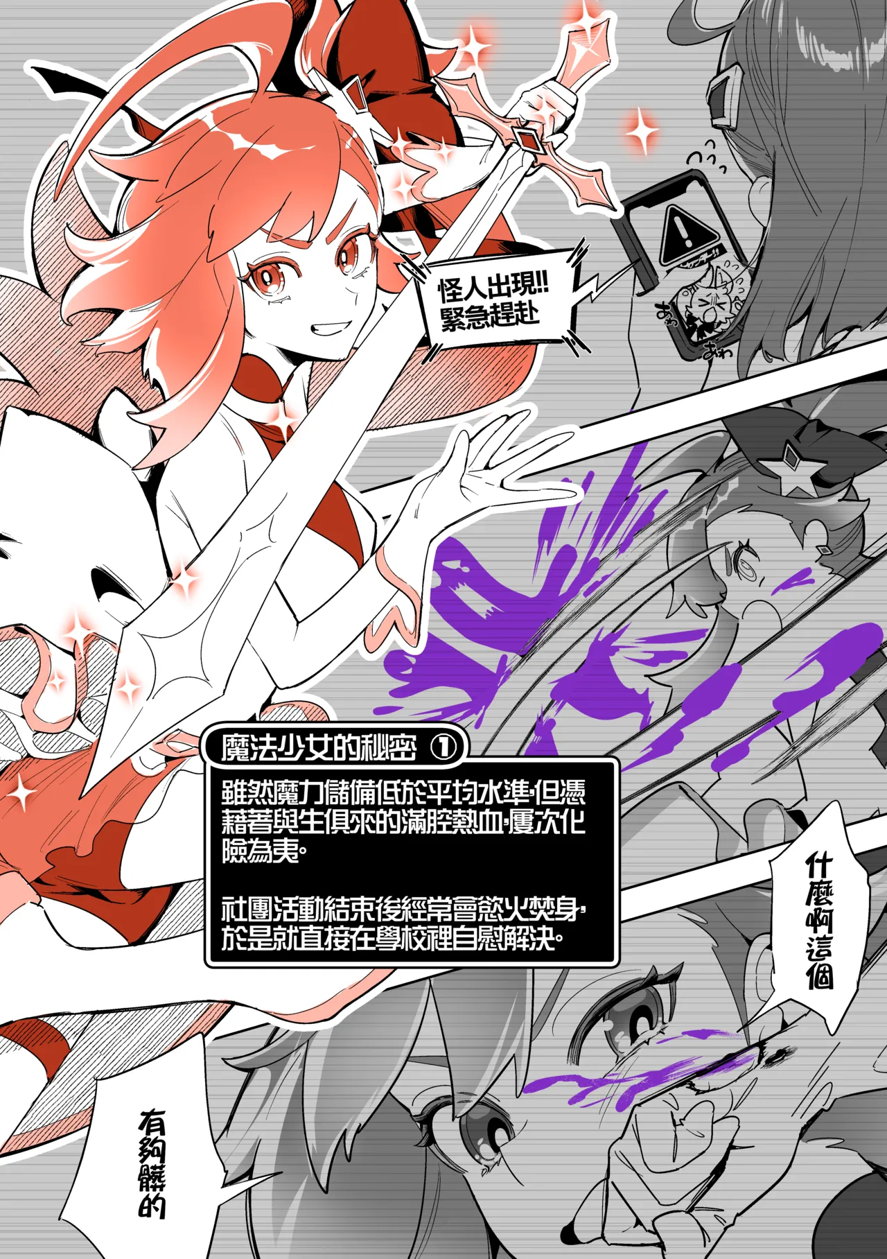よくあるふたなり魔法少女モノーちんぽ生やされ雄オナ堕ち&射精快楽強制共有編ー (オリジナル)-汉化版（Auto20333个人汉化） page 4 full