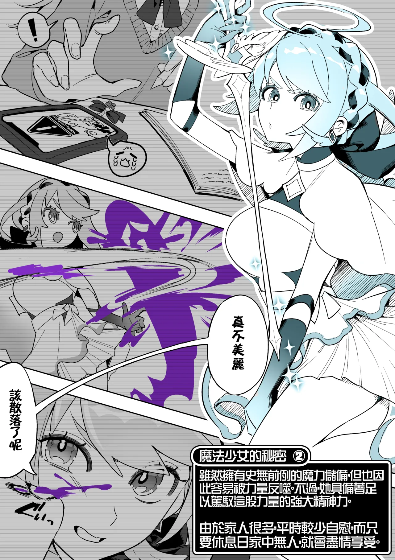 よくあるふたなり魔法少女モノーちんぽ生やされ雄オナ堕ち&射精快楽強制共有編ー (オリジナル)-汉化版（Auto20333个人汉化） page 5 full