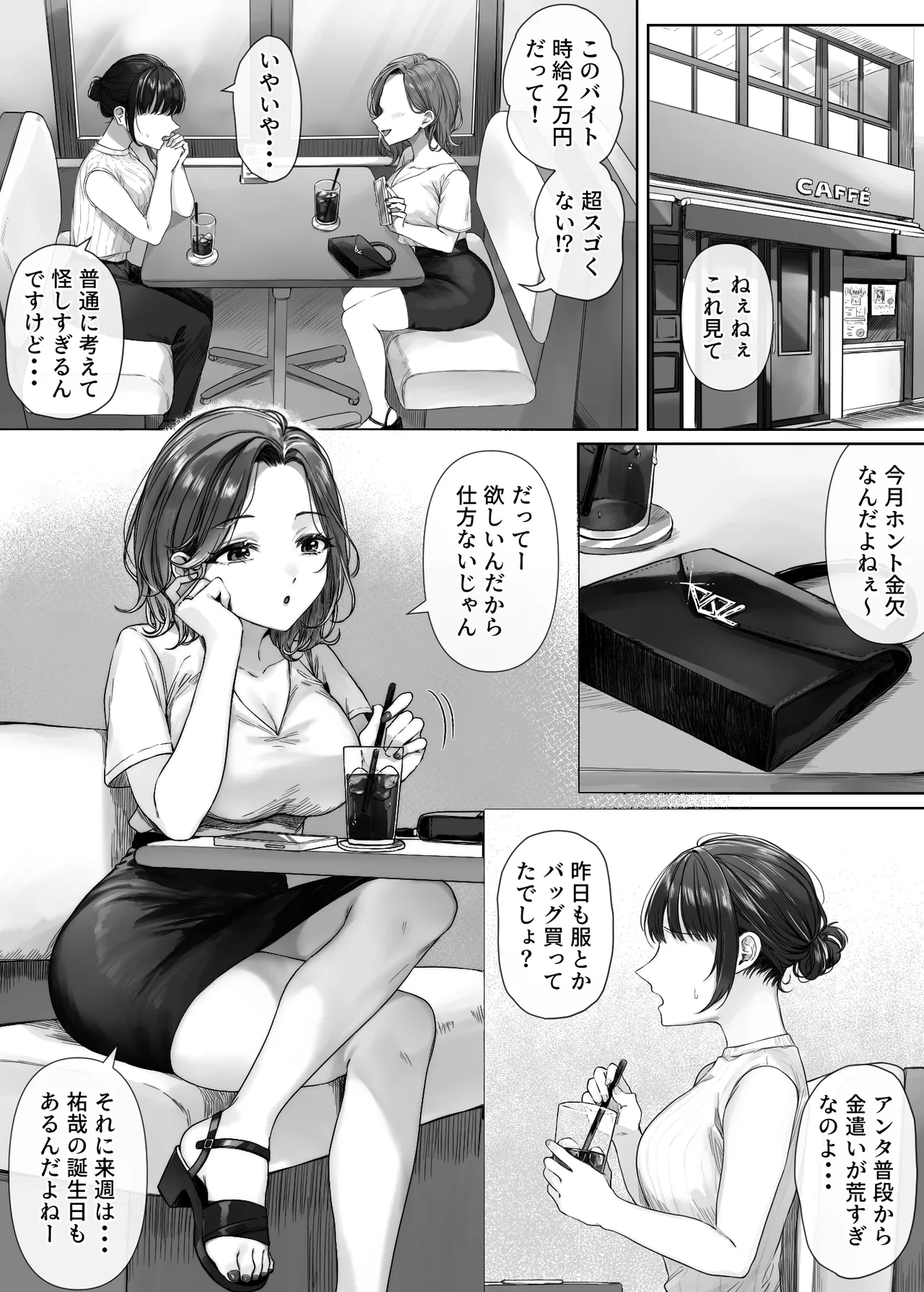 Page 3 of [Mitsumitsu Niku (Hikitogu)] Wari no Ii Baito Nante Sonzai Shinai