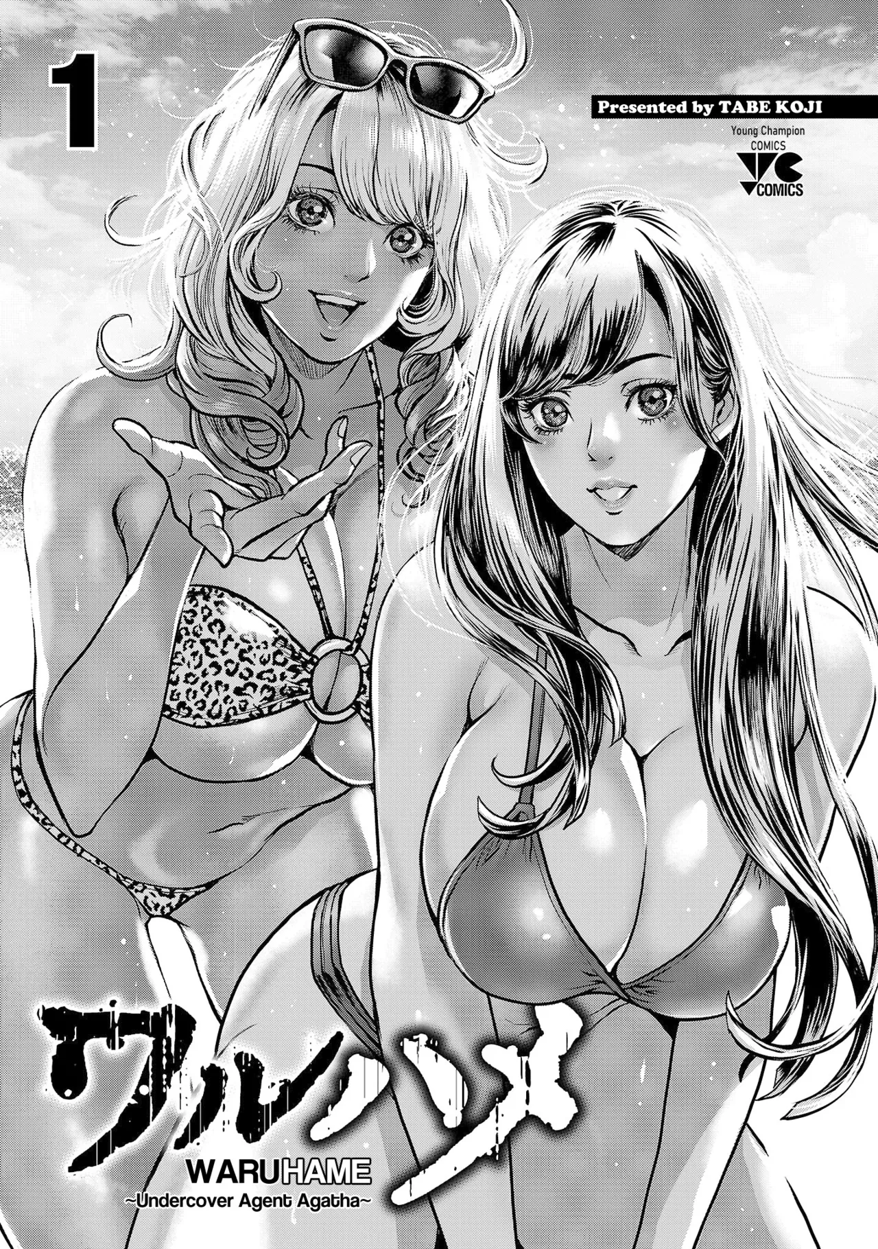 Page 3 of [Tabe Koji] Waruhame ~ Maruhi Sennyuu Sosakan Agatha ~ 1 [English] [bfrost]