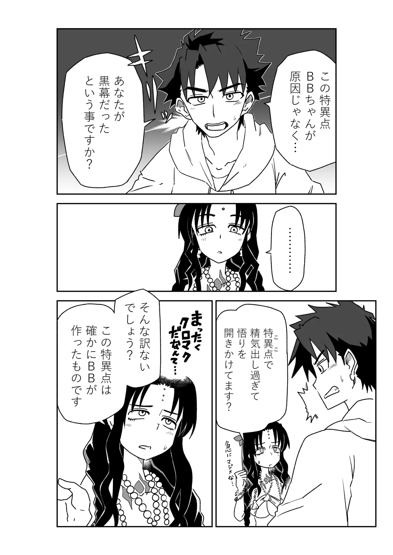 ルルハワで殺生院～セッッしないと出られない特異点～ page 2 full