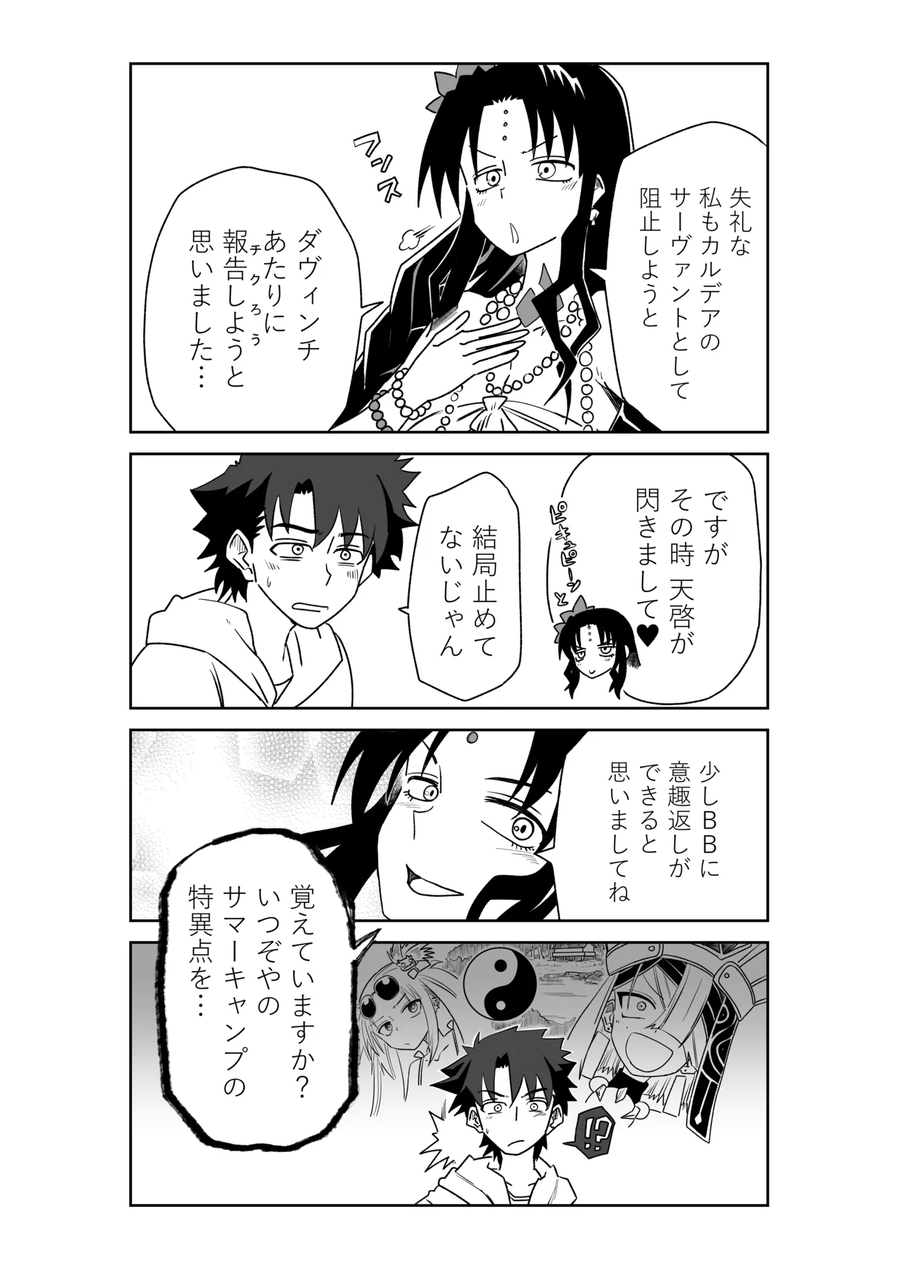 ルルハワで殺生院～セッッしないと出られない特異点～ page 4 full
