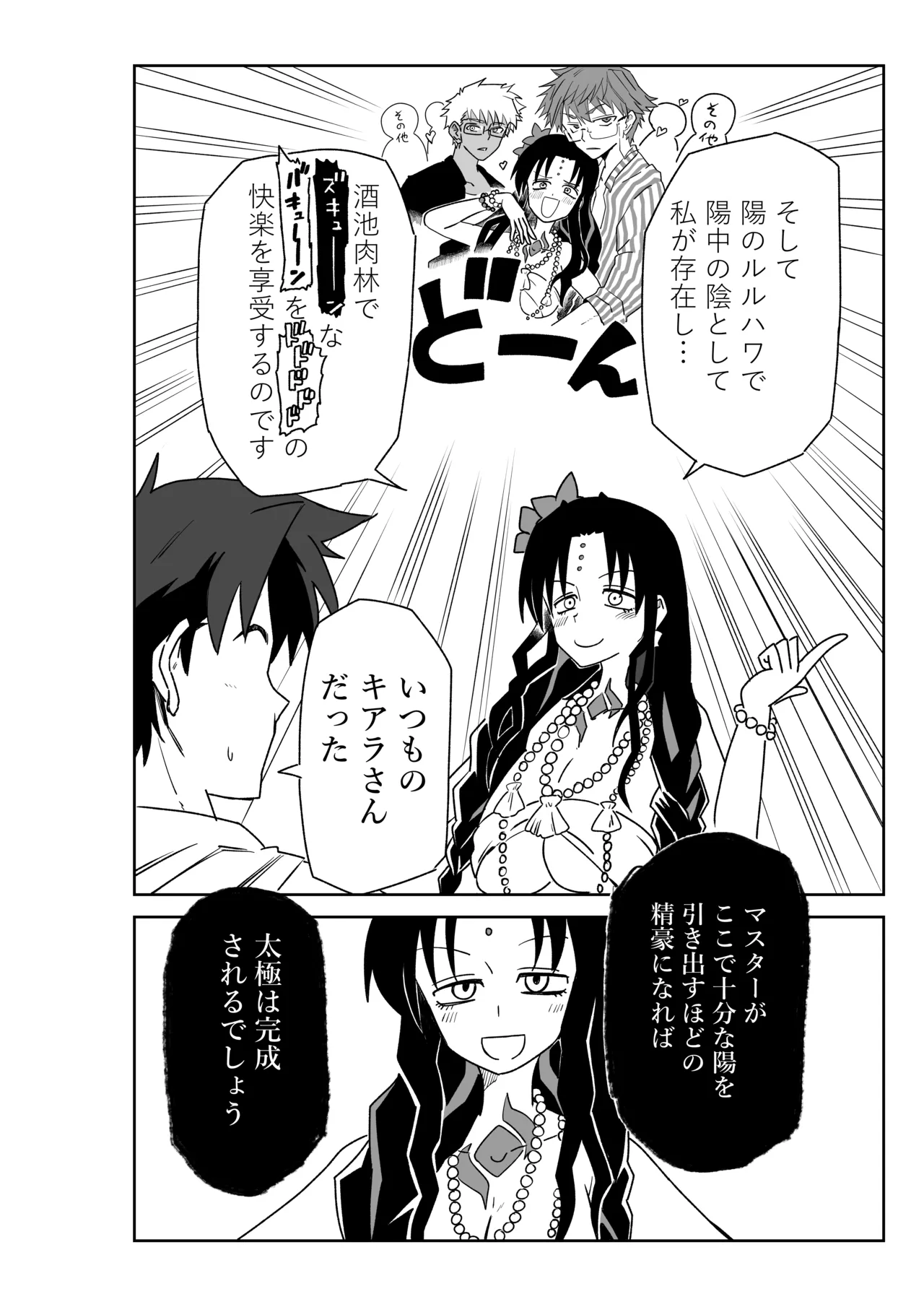 ルルハワで殺生院～セッッしないと出られない特異点～ page 6 full