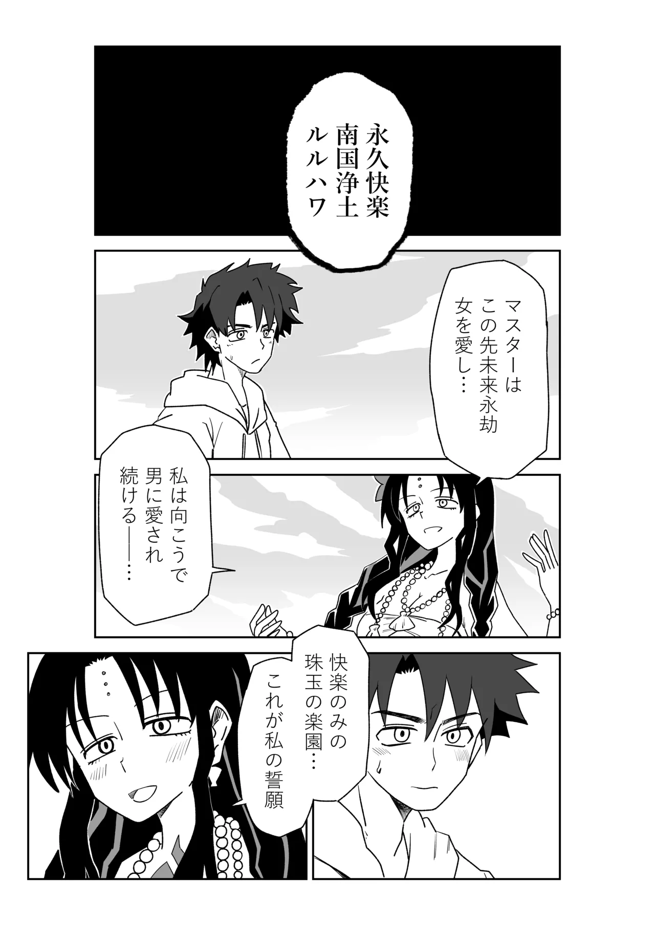 ルルハワで殺生院～セッッしないと出られない特異点～ page 7 full