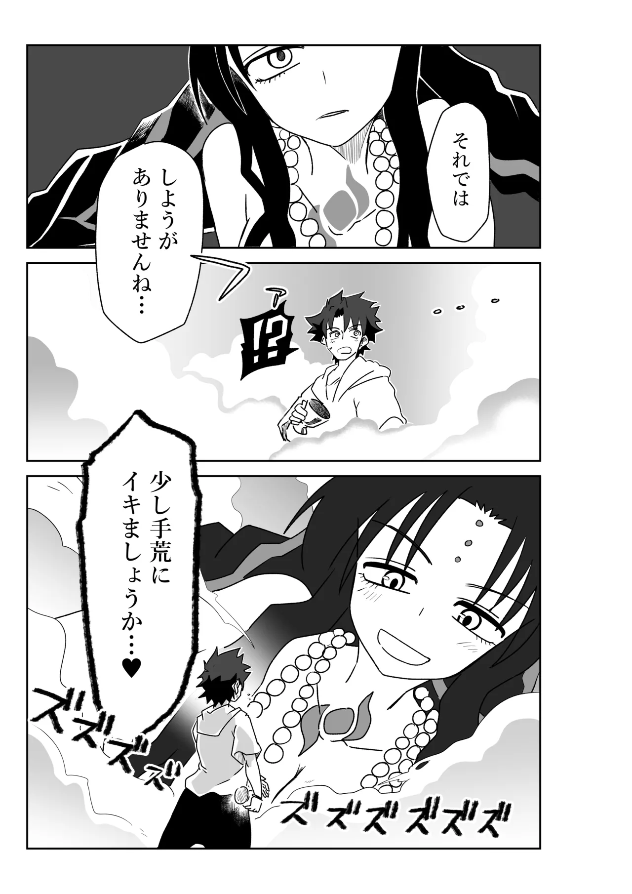ルルハワで殺生院～セッッしないと出られない特異点～ page 9 full