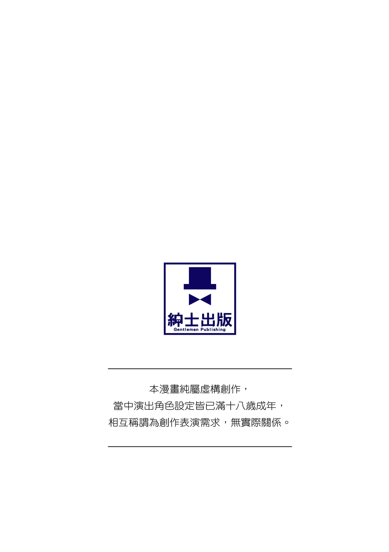 Watashi no Haizoku Saki wa Seishori-ka ~Kenshuu Hen~ | 我的分配單位是性處理課～進修篇～ page 2 full