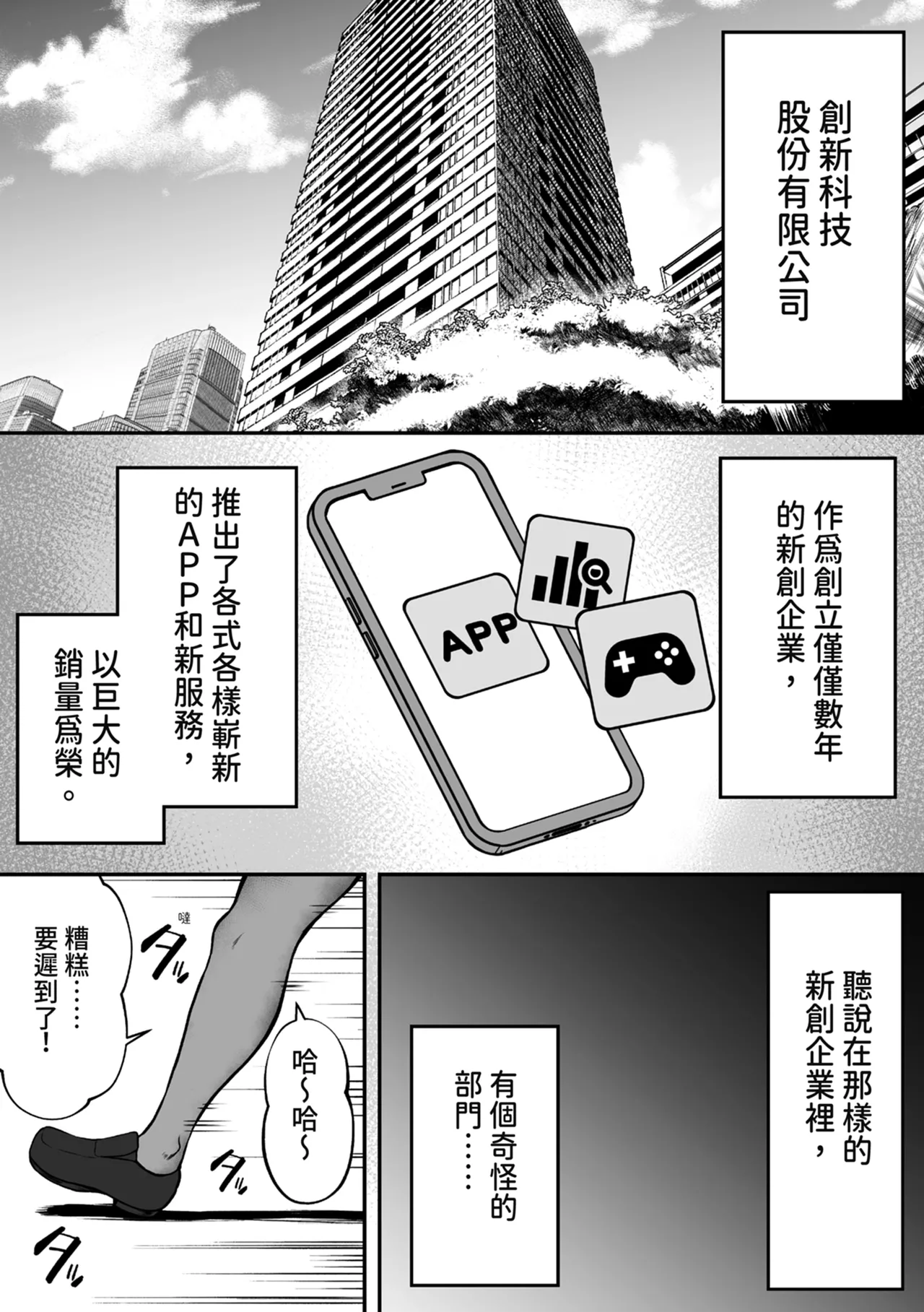 Watashi no Haizoku Saki wa Seishori-ka ~Kenshuu Hen~ | 我的分配單位是性處理課～進修篇～ page 4 full