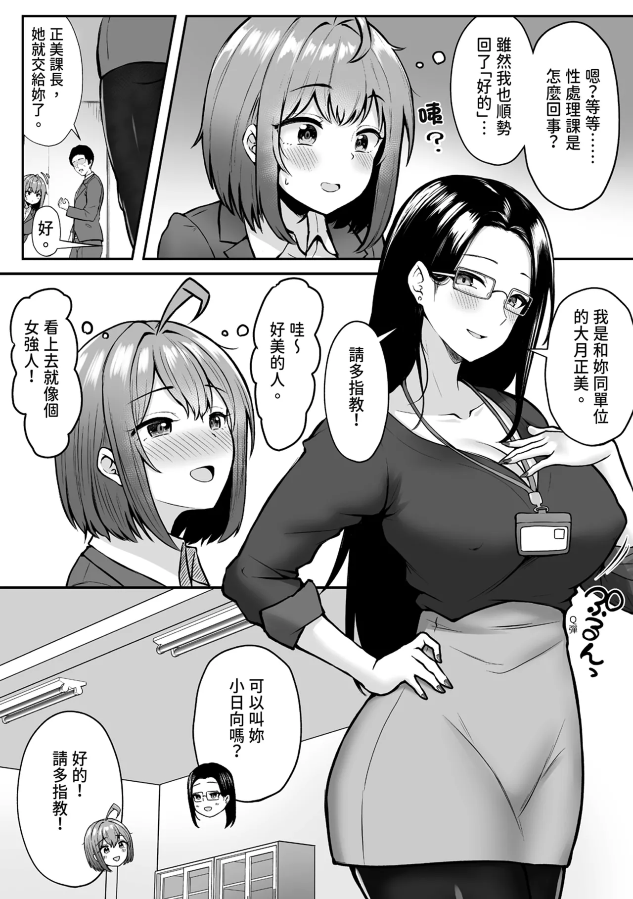 Watashi no Haizoku Saki wa Seishori-ka ~Kenshuu Hen~ | 我的分配單位是性處理課～進修篇～ page 7 full