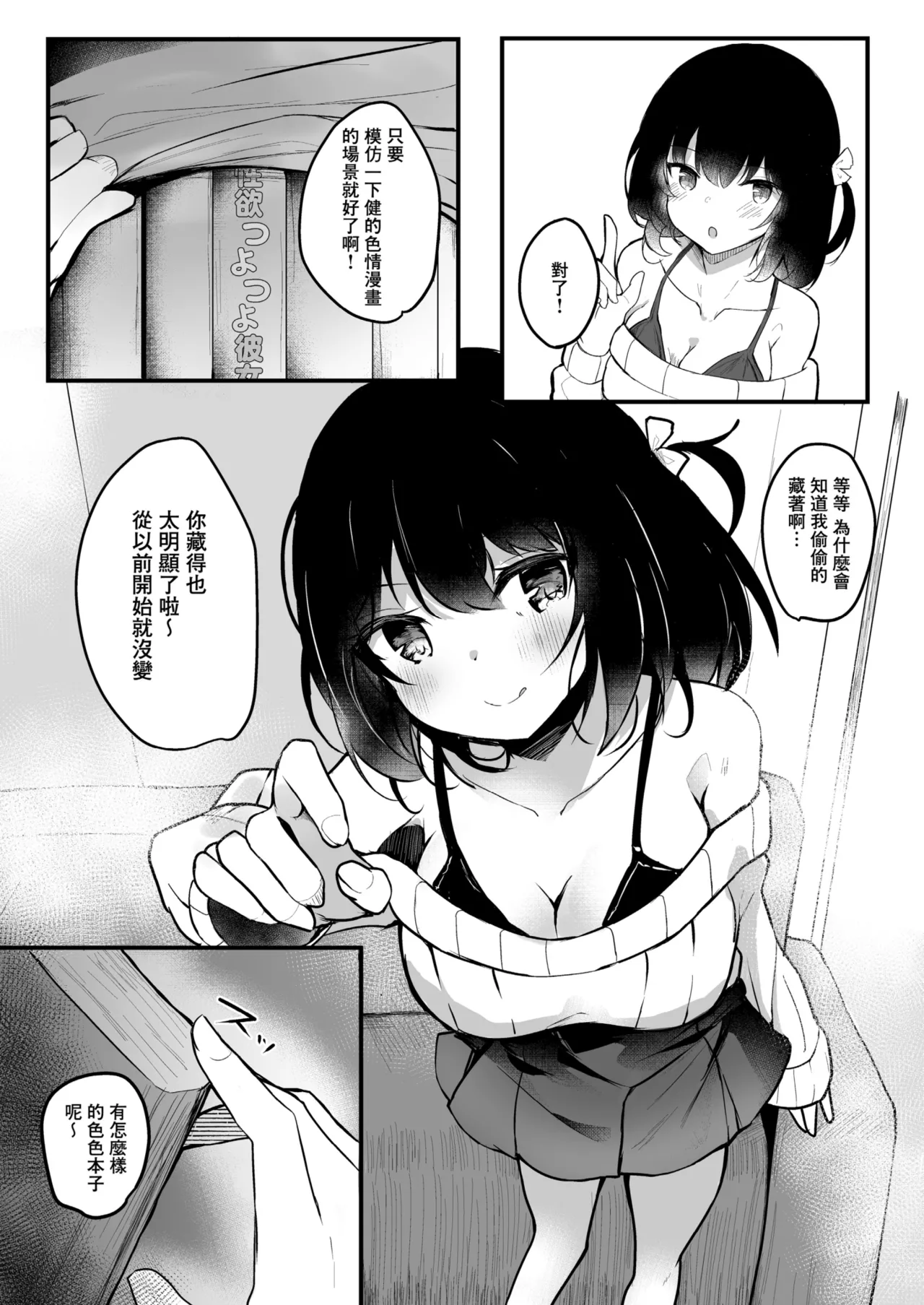 Netorase Kanojo | 被NTR的女朋友 page 5 full