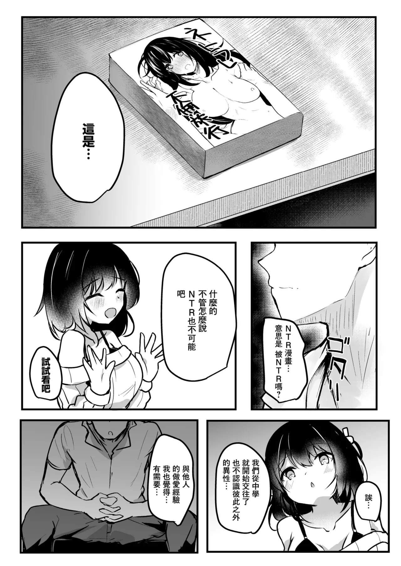 Netorase Kanojo | 被NTR的女朋友 page 6 full