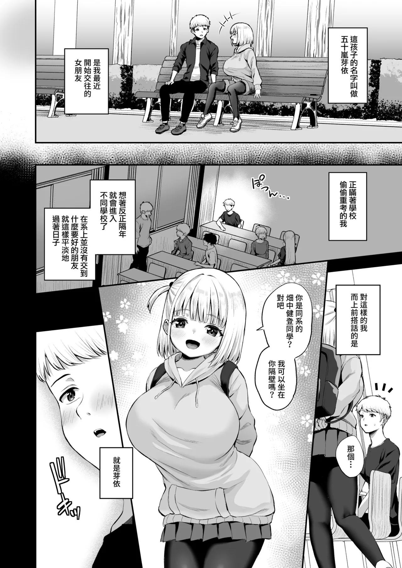Ore no kanojyo no Mei-chan wa gakka no yatsura no nikubenki | 就在那一天 我的女朋友芽依 不再專屬於我了 page 2 full