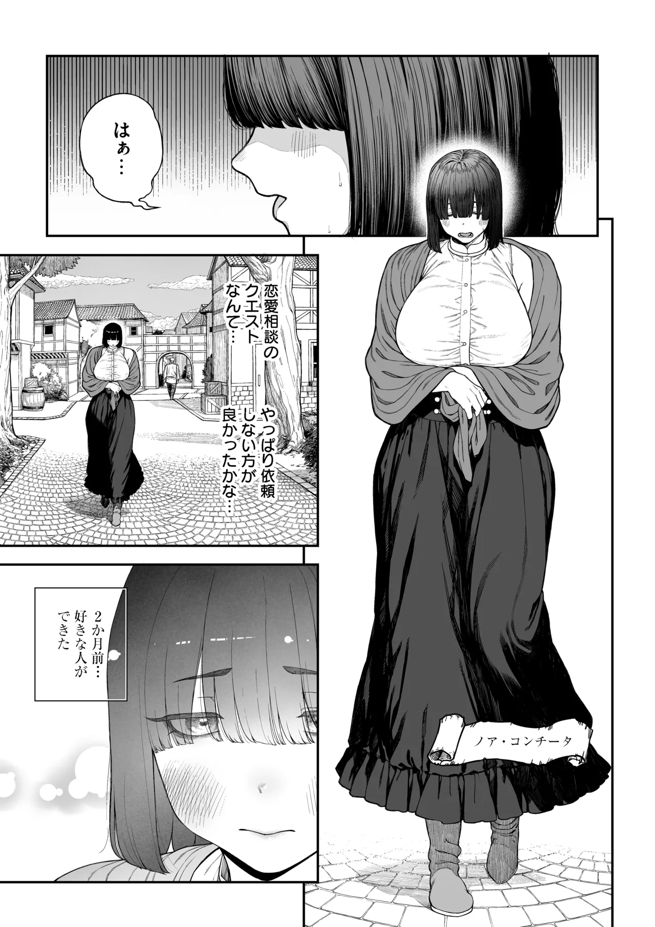 Page 2 of [pastime774] Unique Job "Tanetsuke Oji-san" o Kakutoku shimashita "Noah-hen"